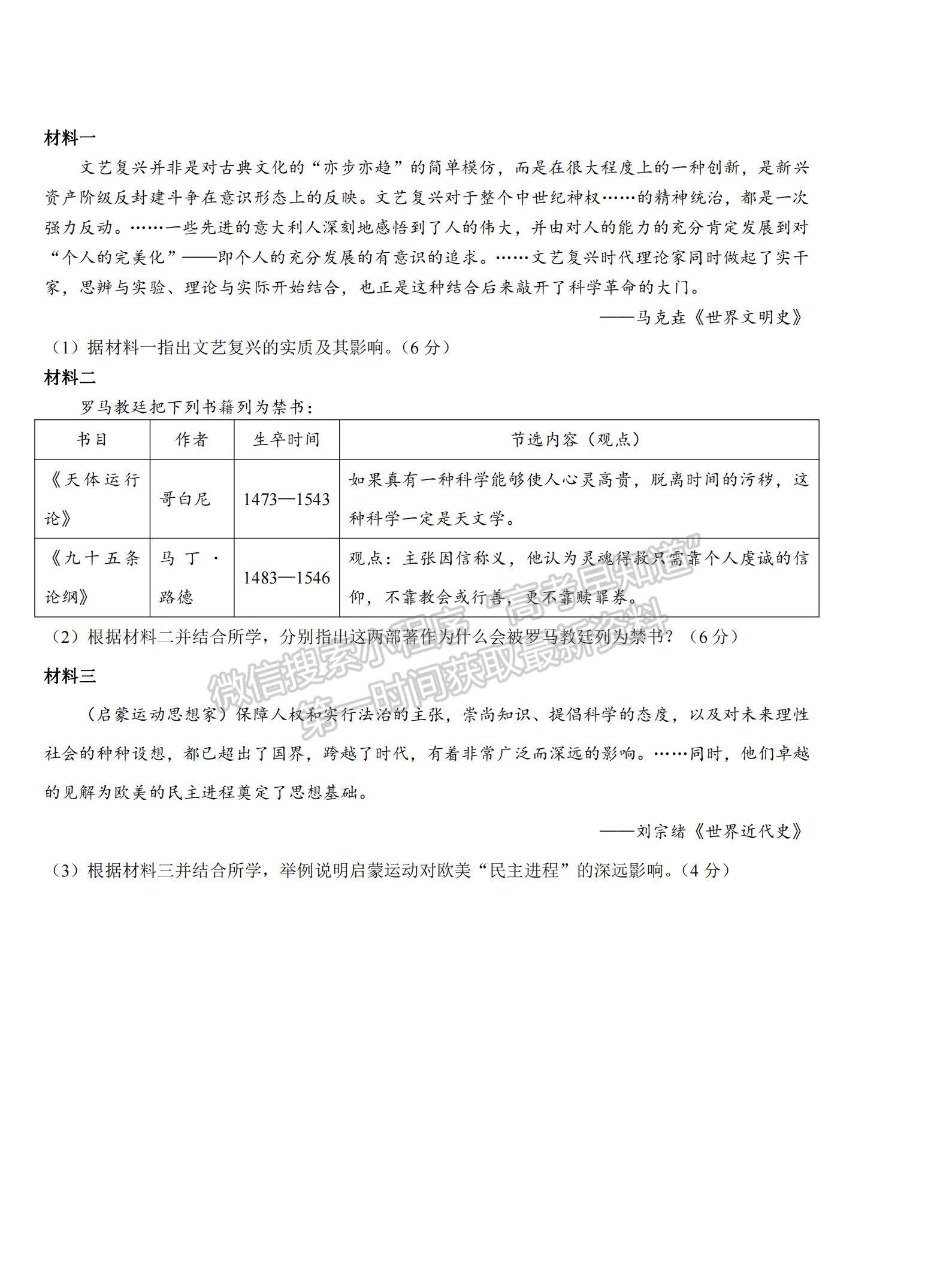 2021湖北省松滋市言程中學(xué)高一上學(xué)期9月月考?xì)v史試題及參考答案