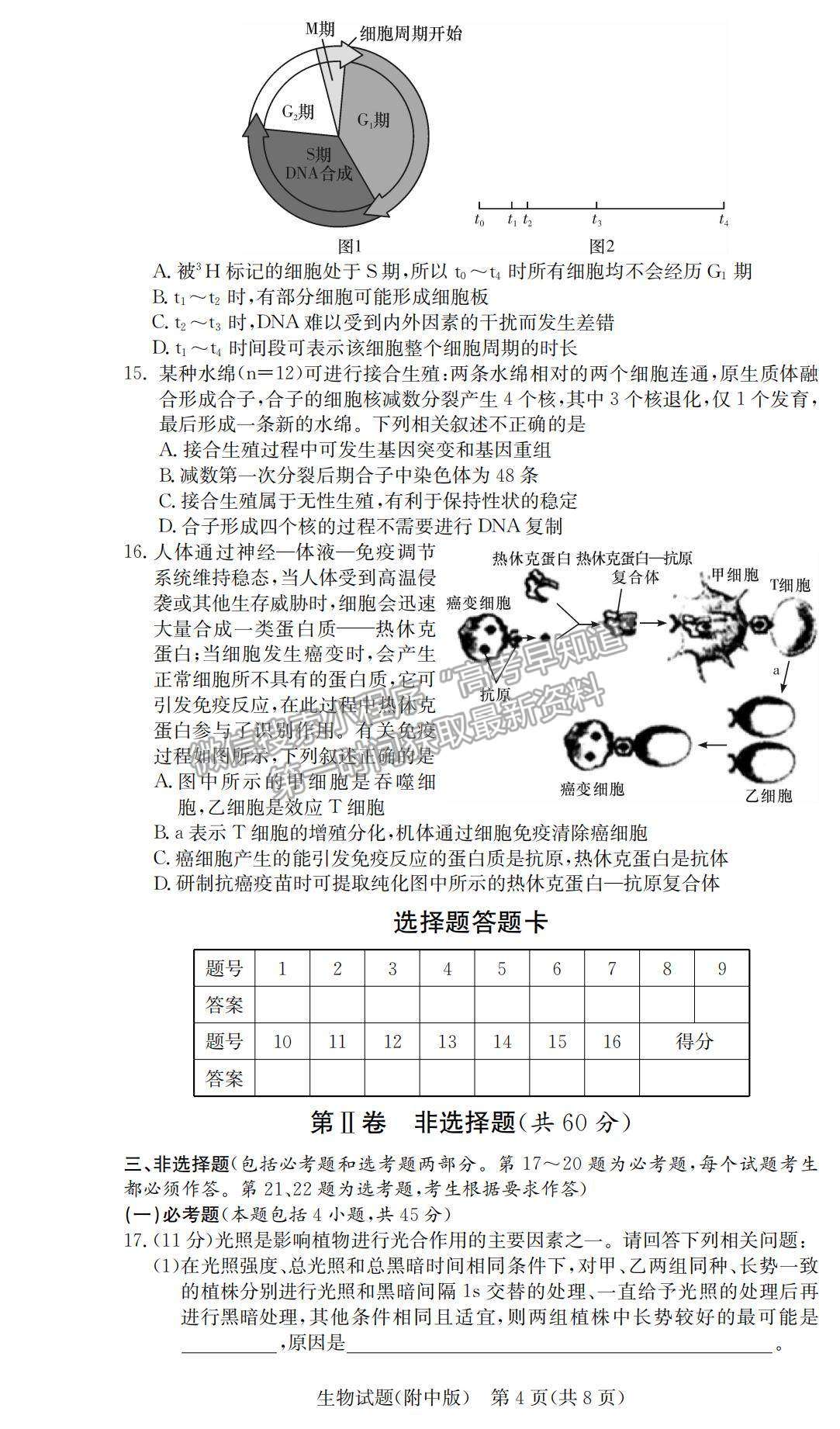 2021湖南師大附中高三下學(xué)期高考模擬試卷（二）生物試題及參考答案