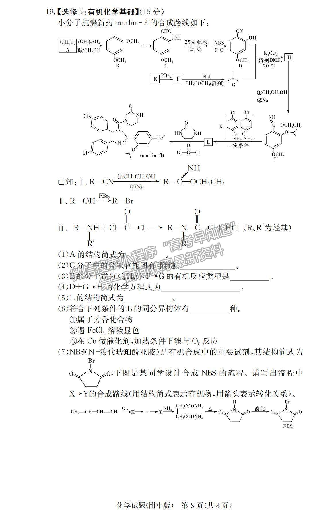 2021湖南師大附中高三下學(xué)期高考模擬試卷（二）化學(xué)試題及參考答案