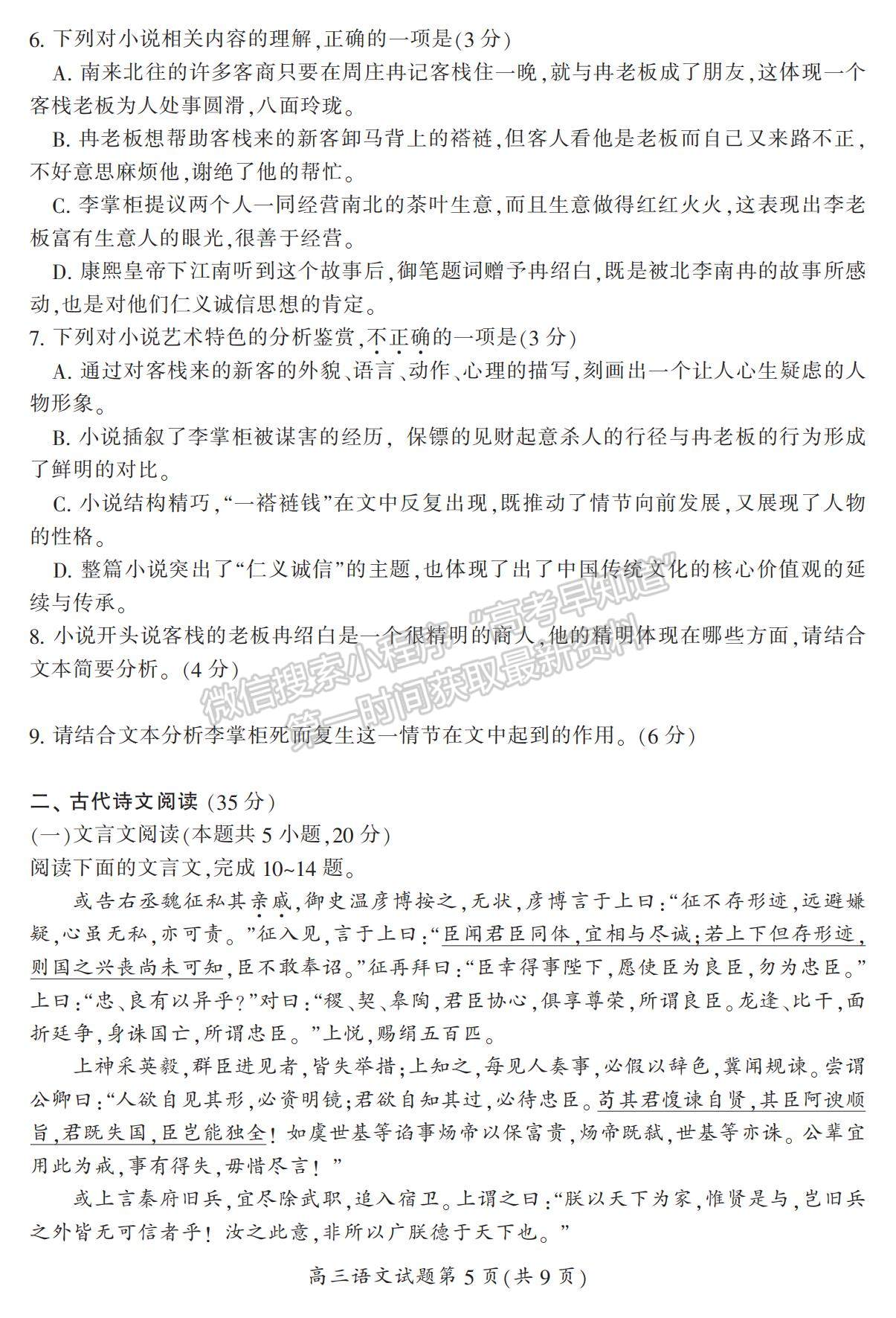 2022湖南省郴州市高三上學(xué)期第一次質(zhì)檢語文試題及參考答案