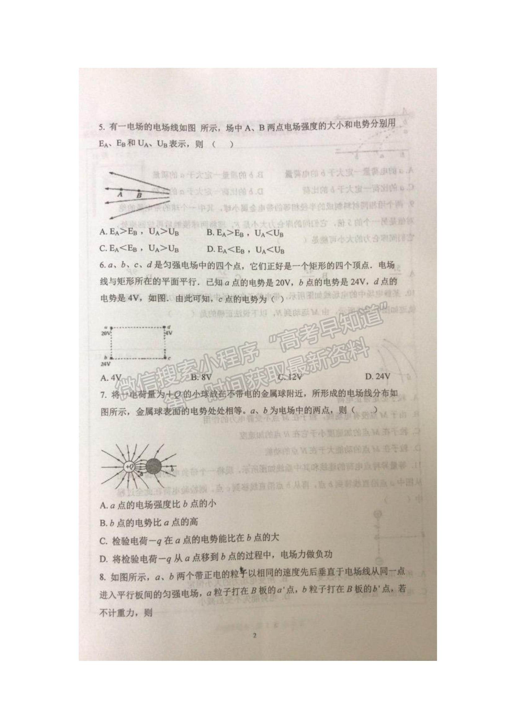 2022陜西省咸林中學(xué)高二上學(xué)期第一次月考物理試題及參考答案