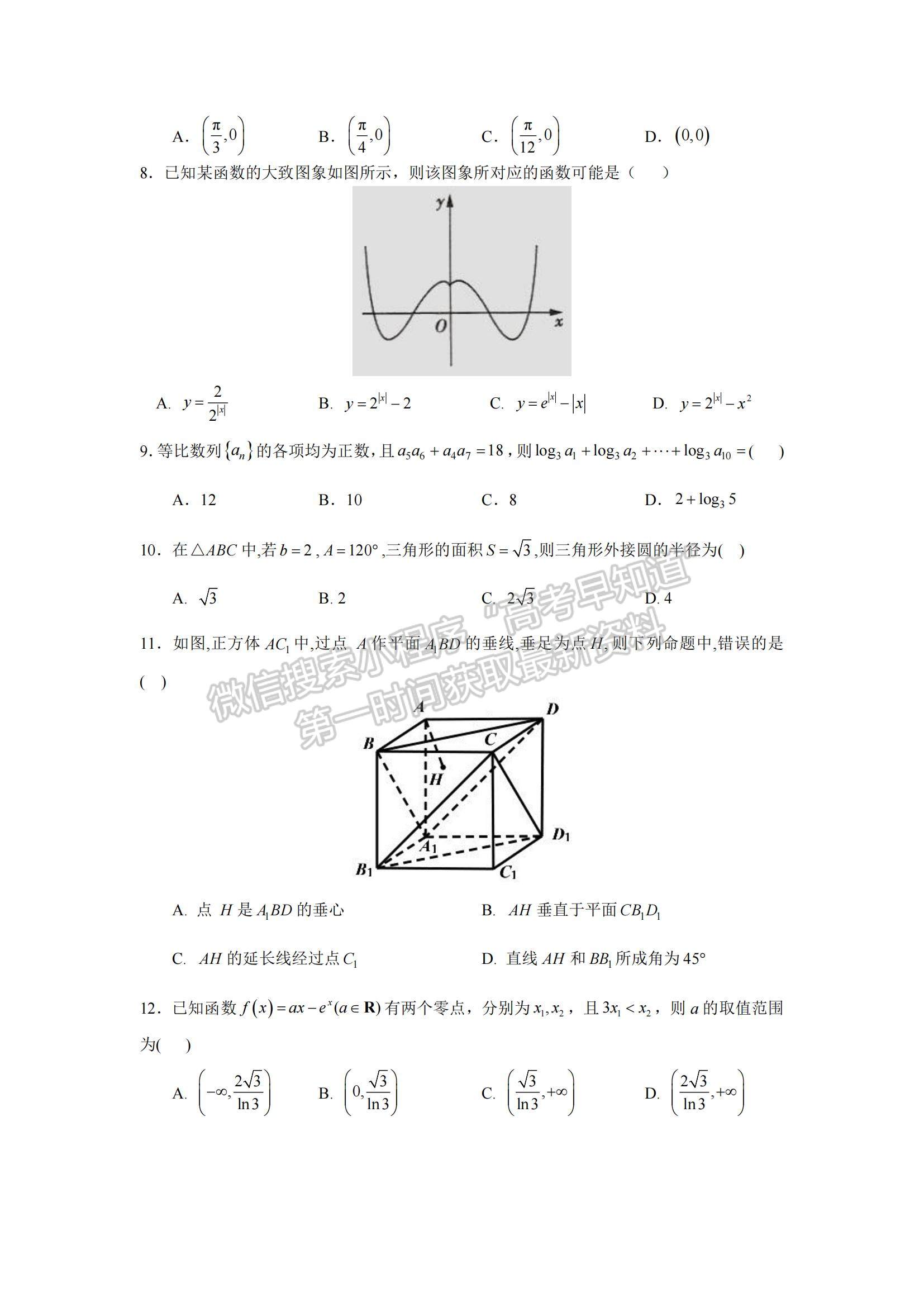 2021江西省興國(guó)縣第三中學(xué)高三上學(xué)期第四次月考文數(shù)試題及參考答案