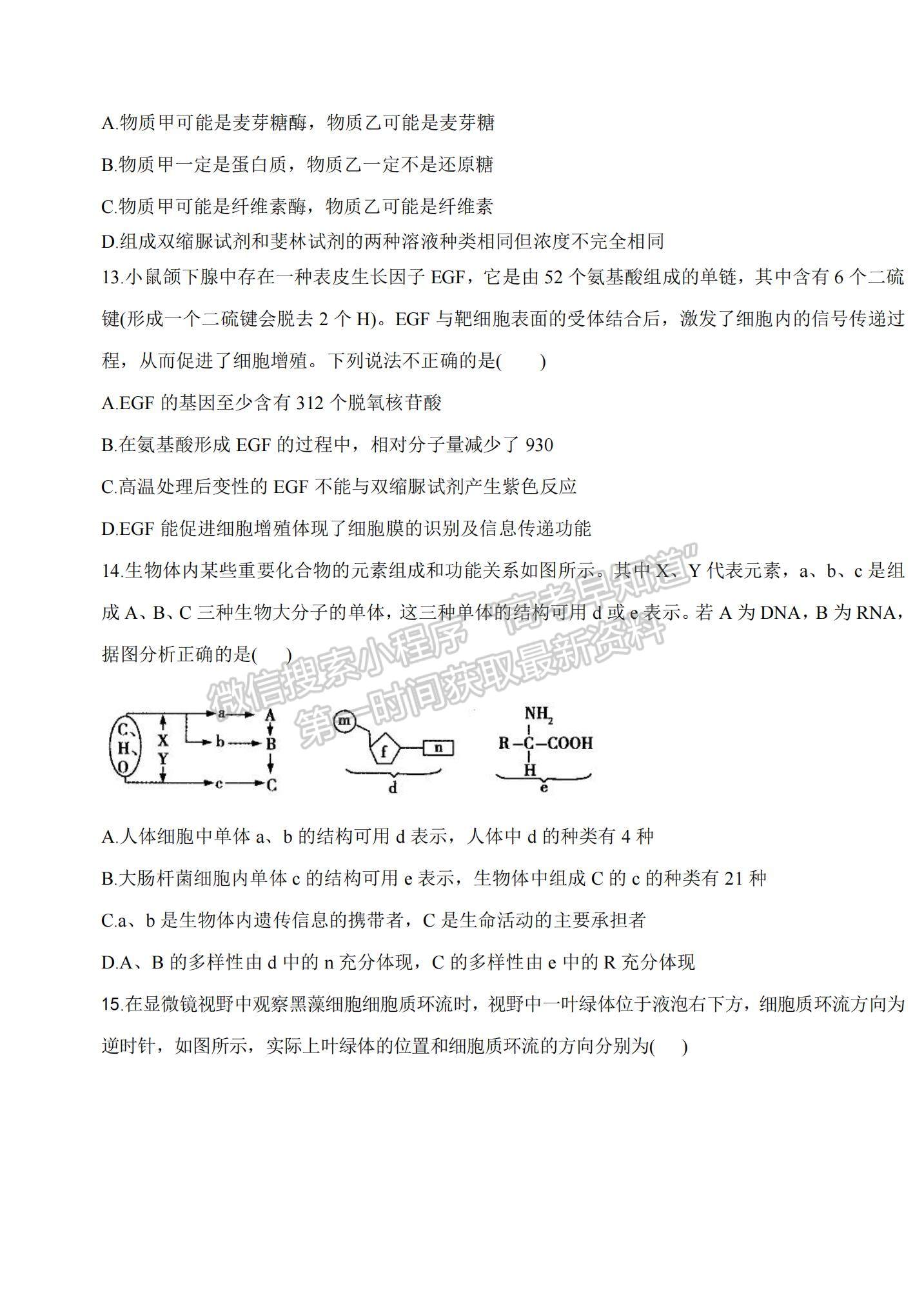 2021山西省陽泉市盂縣第三中學高三上學期第一次月考生物試題及參考答案