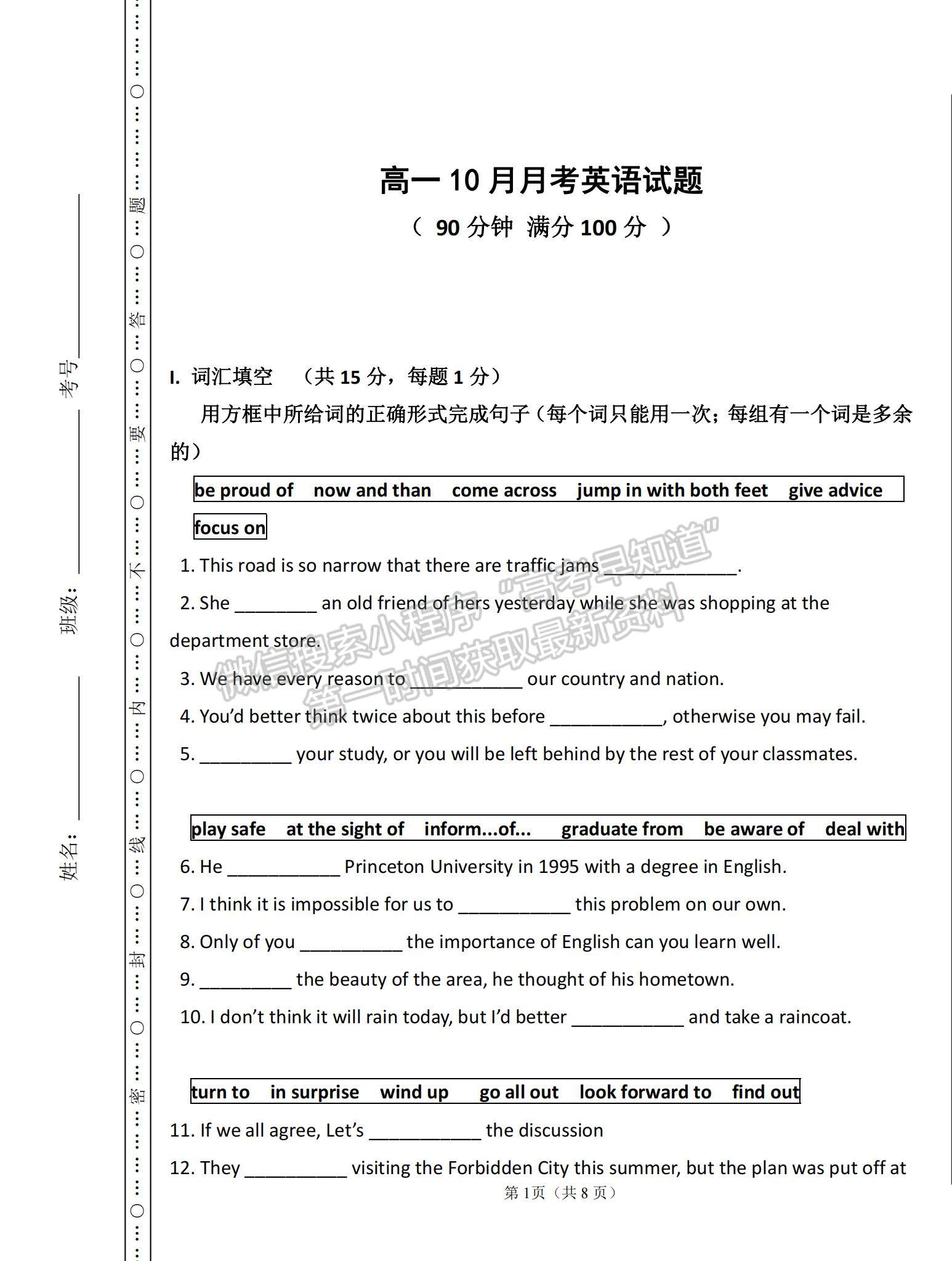 2021山西省太原十二中高一上學(xué)期10月月考英語試題及參考答案