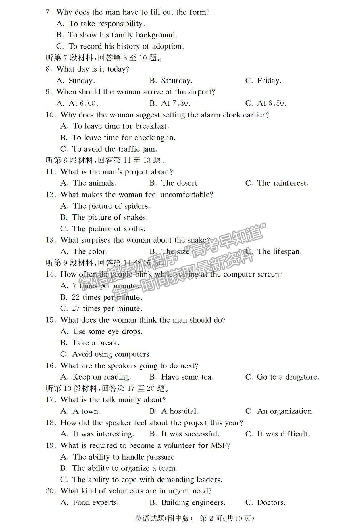 2021湖南師大附中高三下學(xué)期高考模擬試卷（二）英語(yǔ)試題及參考答案