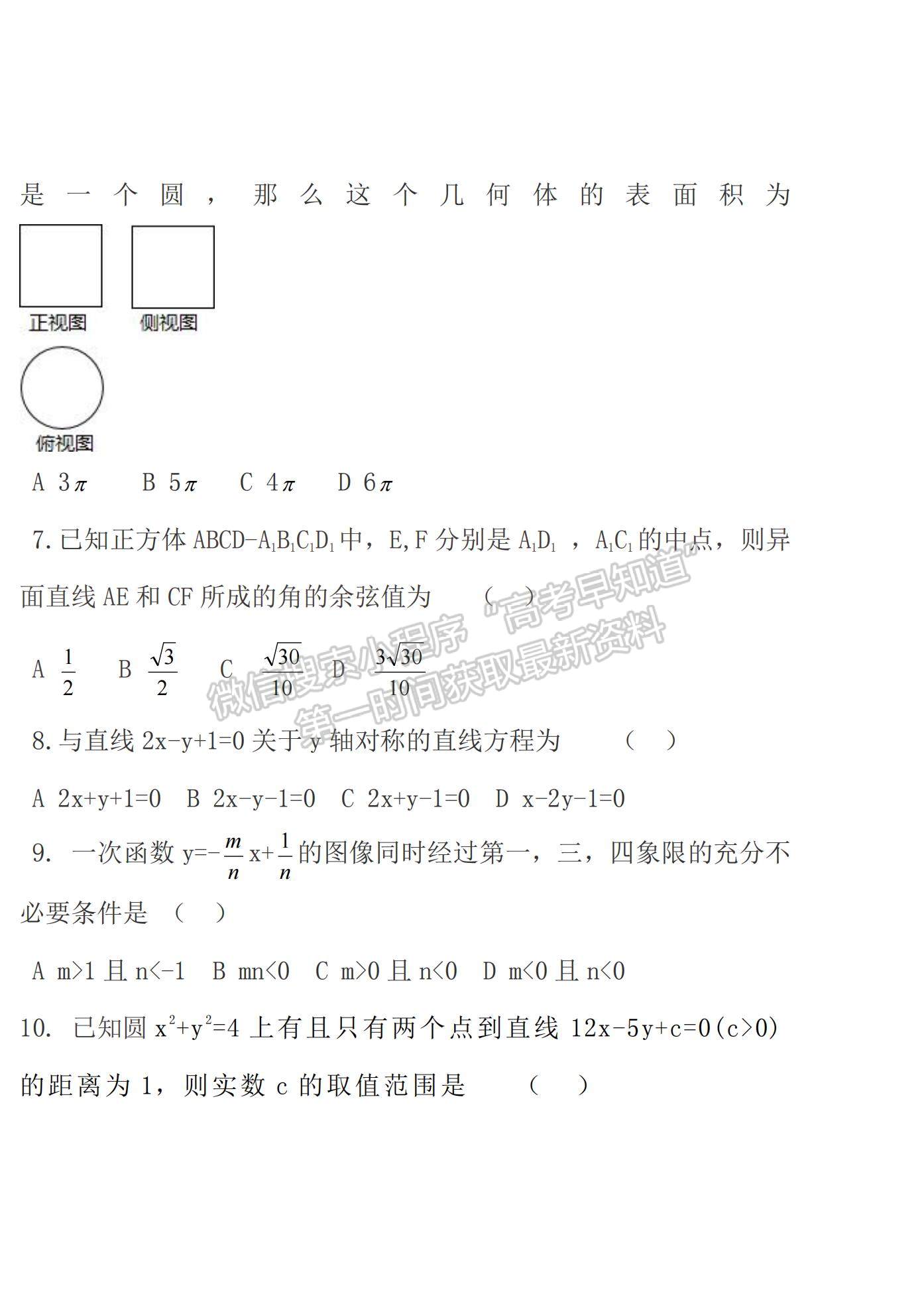 2021山西省陽(yáng)泉市盂縣第三中學(xué)高三上學(xué)期第一次月考文數(shù)試題及參考答案