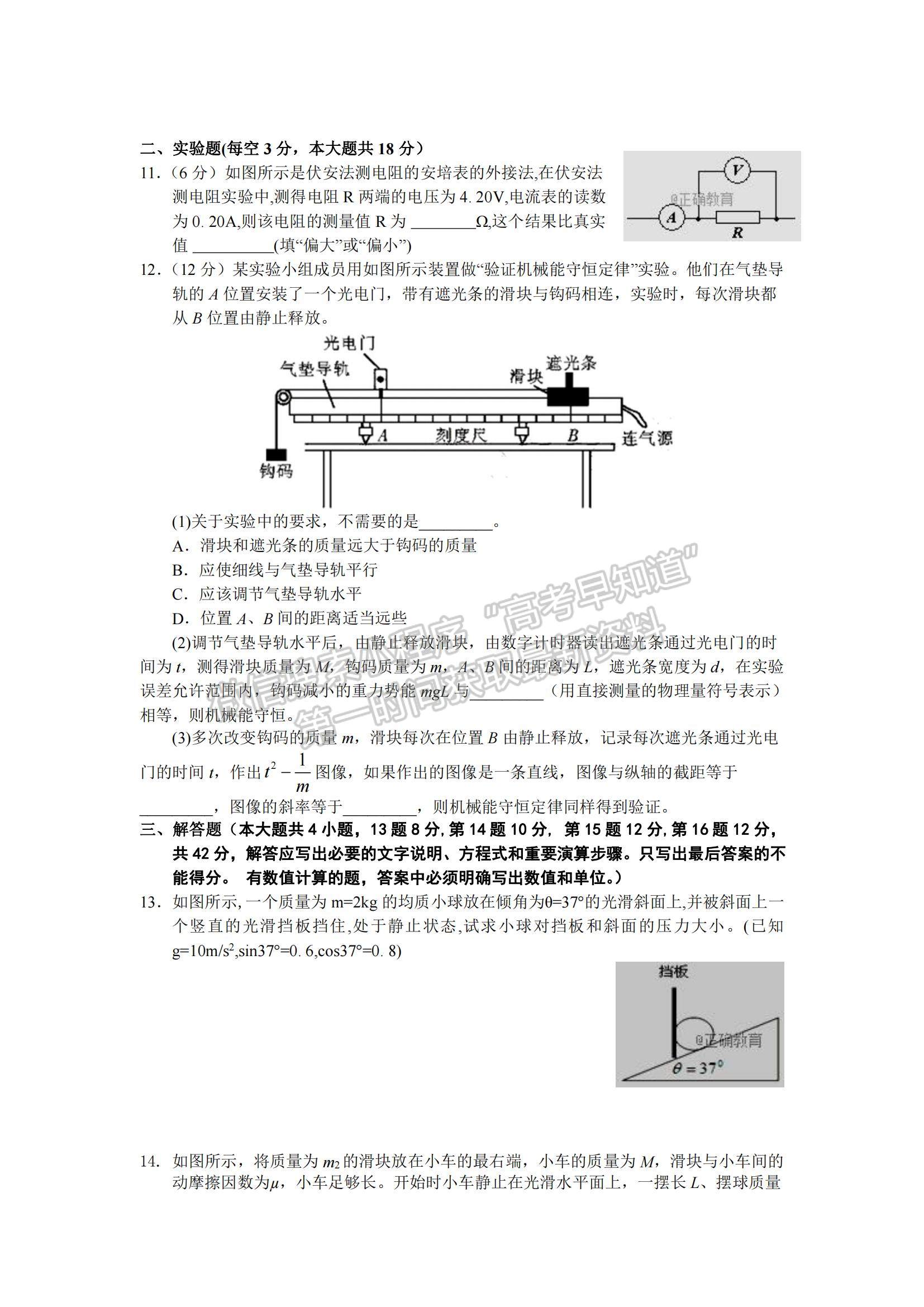 2021江西省興國(guó)縣第三中學(xué)高三上學(xué)期第四次月考物理試題及參考答案