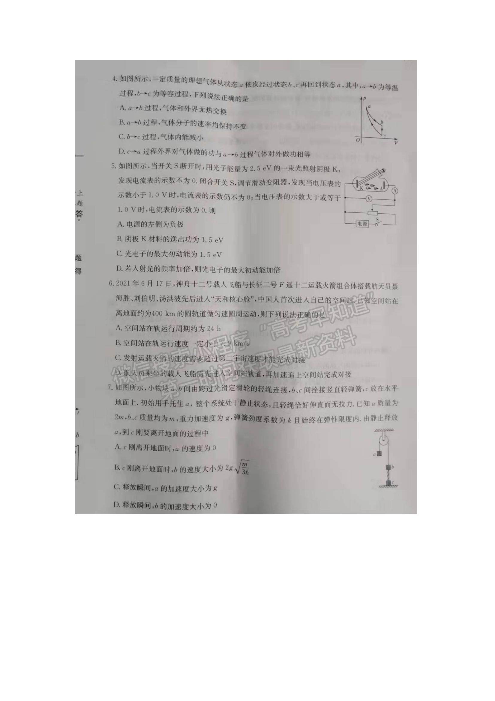 2022遼寧省名校高三上學期第二次聯(lián)合考試物理試題及參考答案