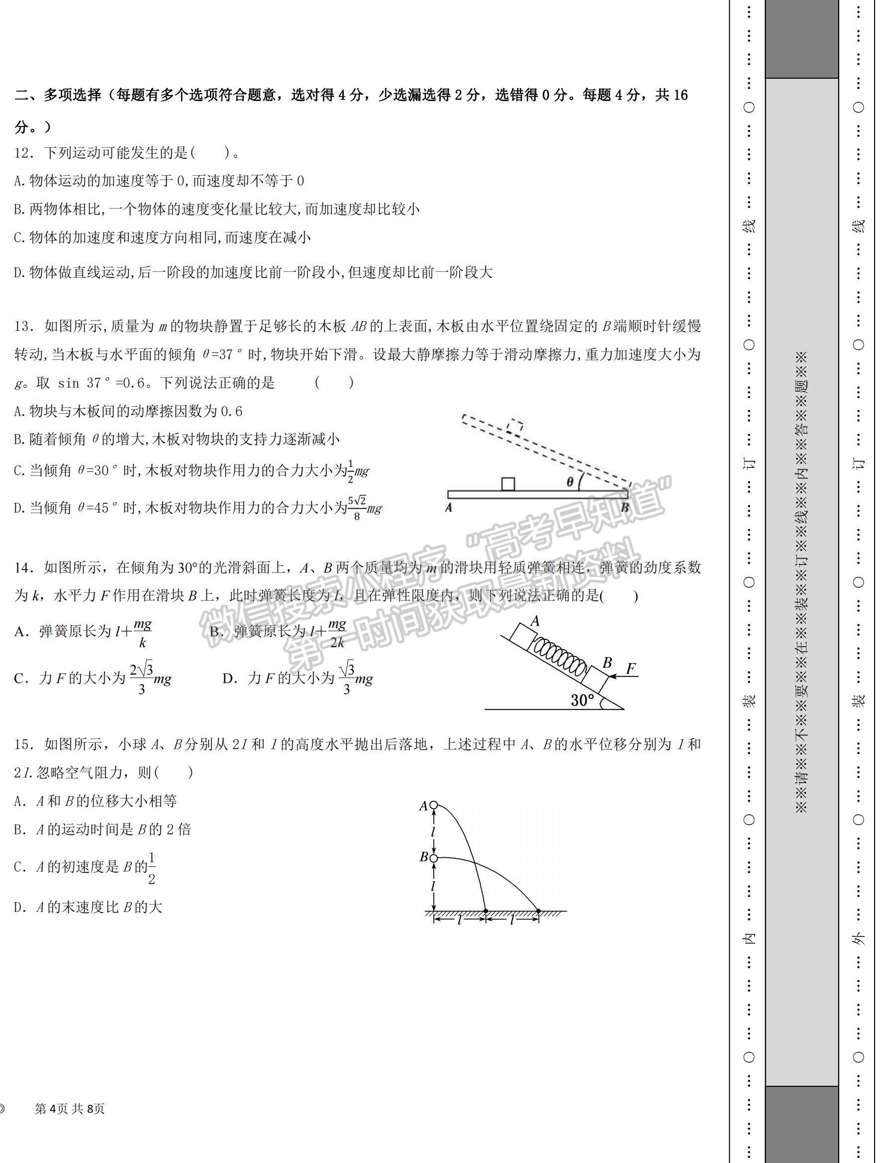 2022青海省北外西寧新華聯(lián)國(guó)際學(xué)校高三上學(xué)期第一次月考物理試題及參考答案