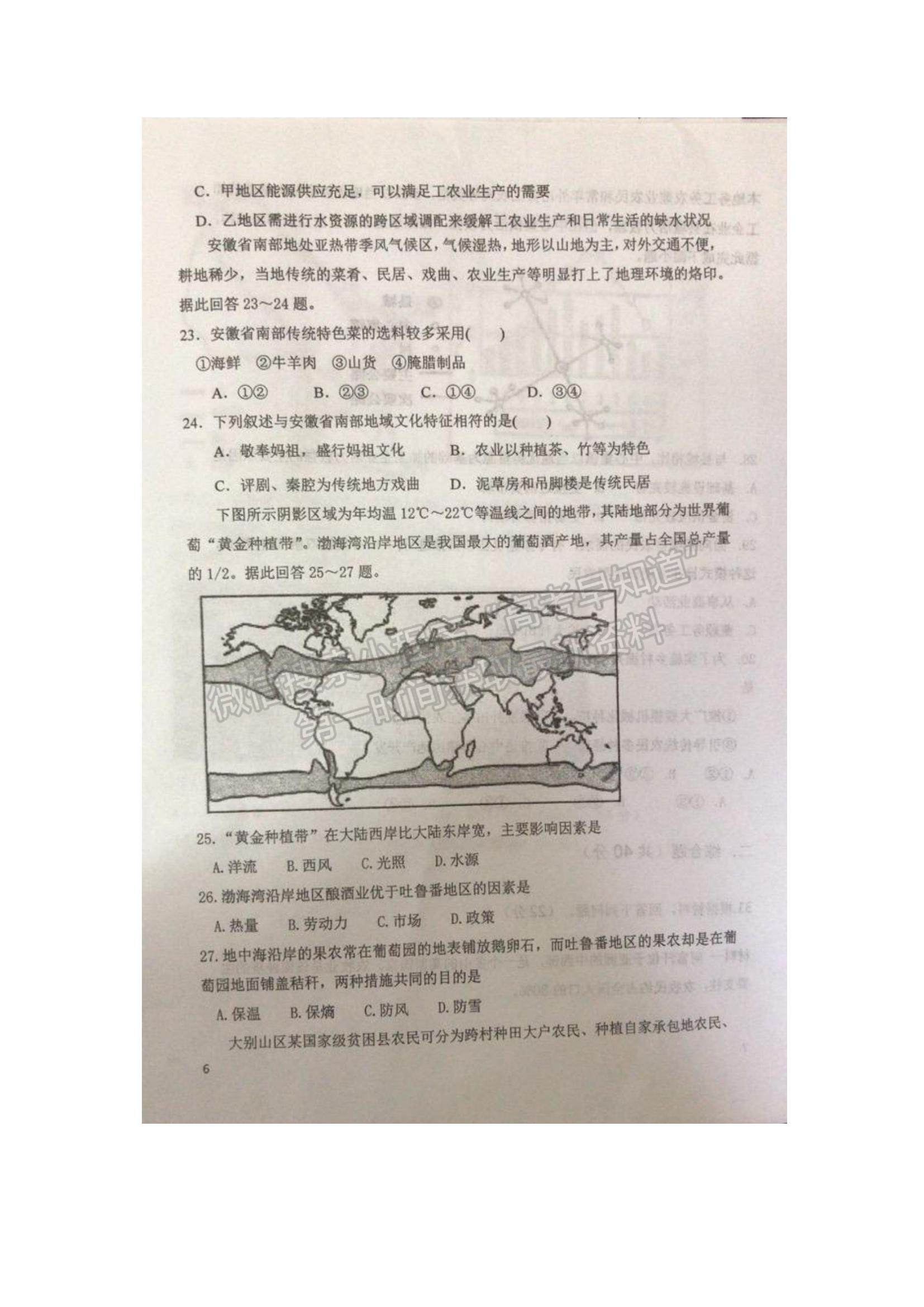 2022陜西省咸林中學(xué)高二上學(xué)期第一次月考地理試題及參考答案