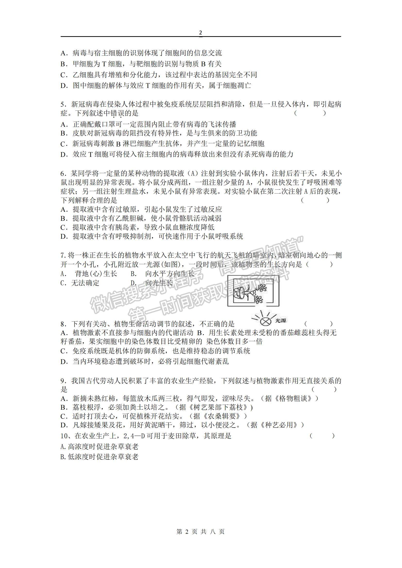 2021四川省簡陽市陽安中學高二11月月考生物試題及參考答案