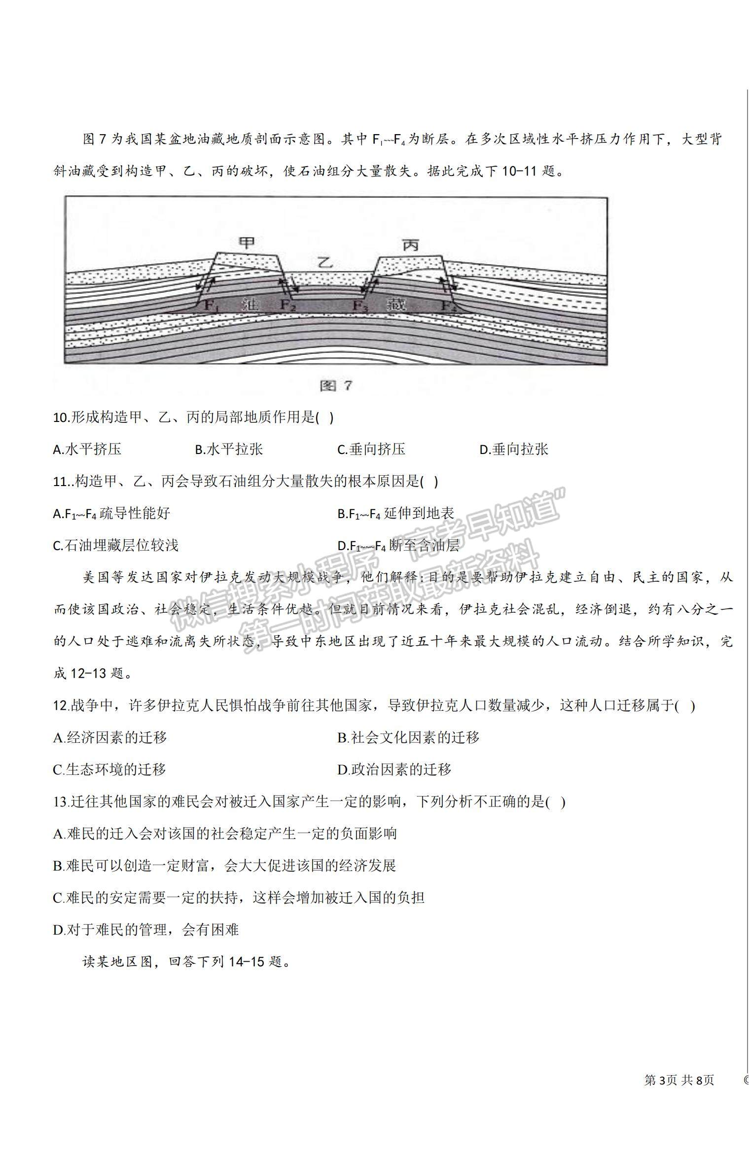 2022青海省北外西寧新華聯(lián)國(guó)際學(xué)校高三上學(xué)期第一次月考地理試題及參考答案