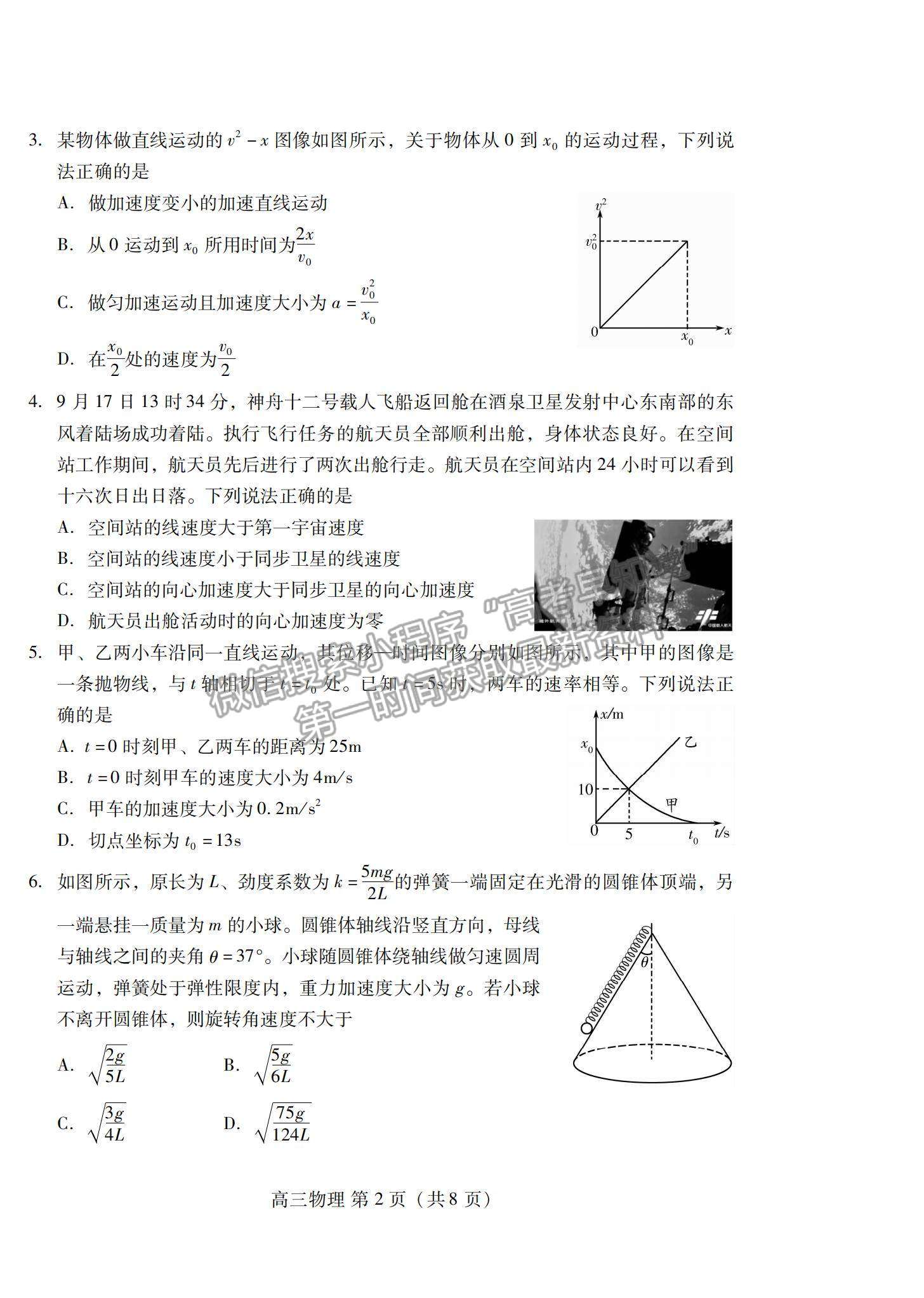 2022山東省濰坊市五縣市高三上學(xué)期第一次聯(lián)考物理試題及參考答案