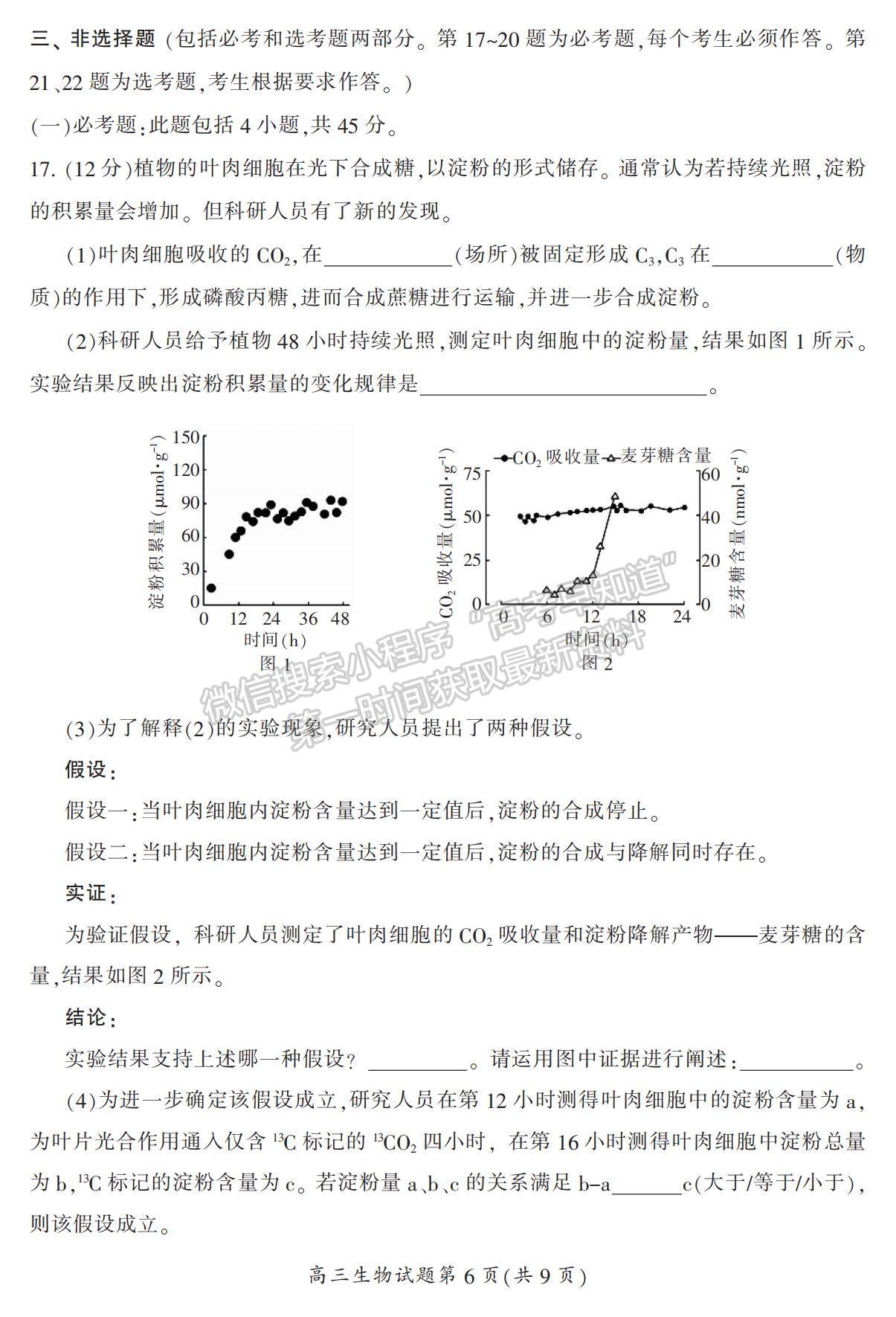 2022湖南省郴州市高三上學(xué)期第一次質(zhì)檢生物試題及參考答案