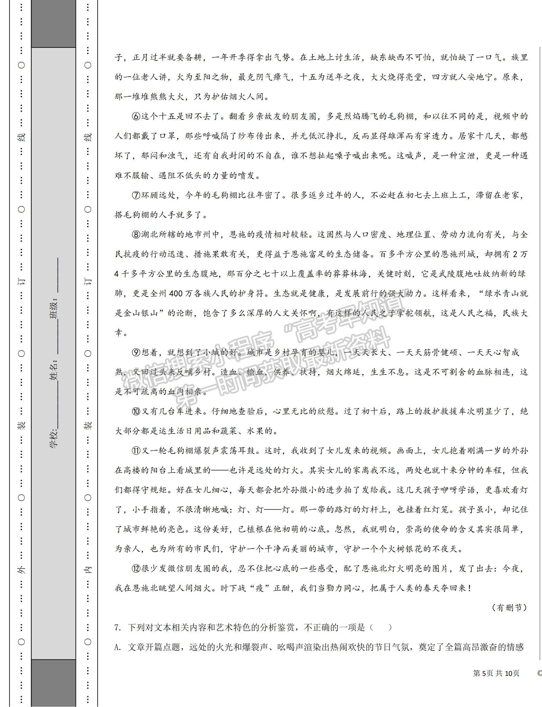 2022青海省北外西寧新華聯(lián)國(guó)際學(xué)校高三上學(xué)期第一次月考語(yǔ)文試題及參考答案