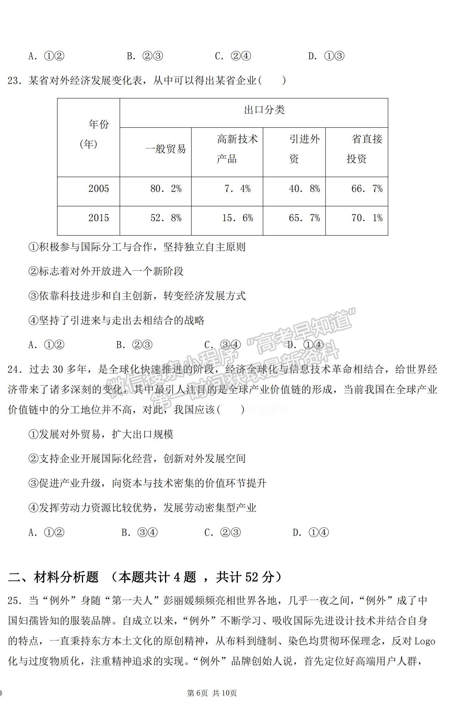 2022青海省北外西寧新華聯(lián)國際學(xué)校高三上學(xué)期第一次月考政治試題及參考答案