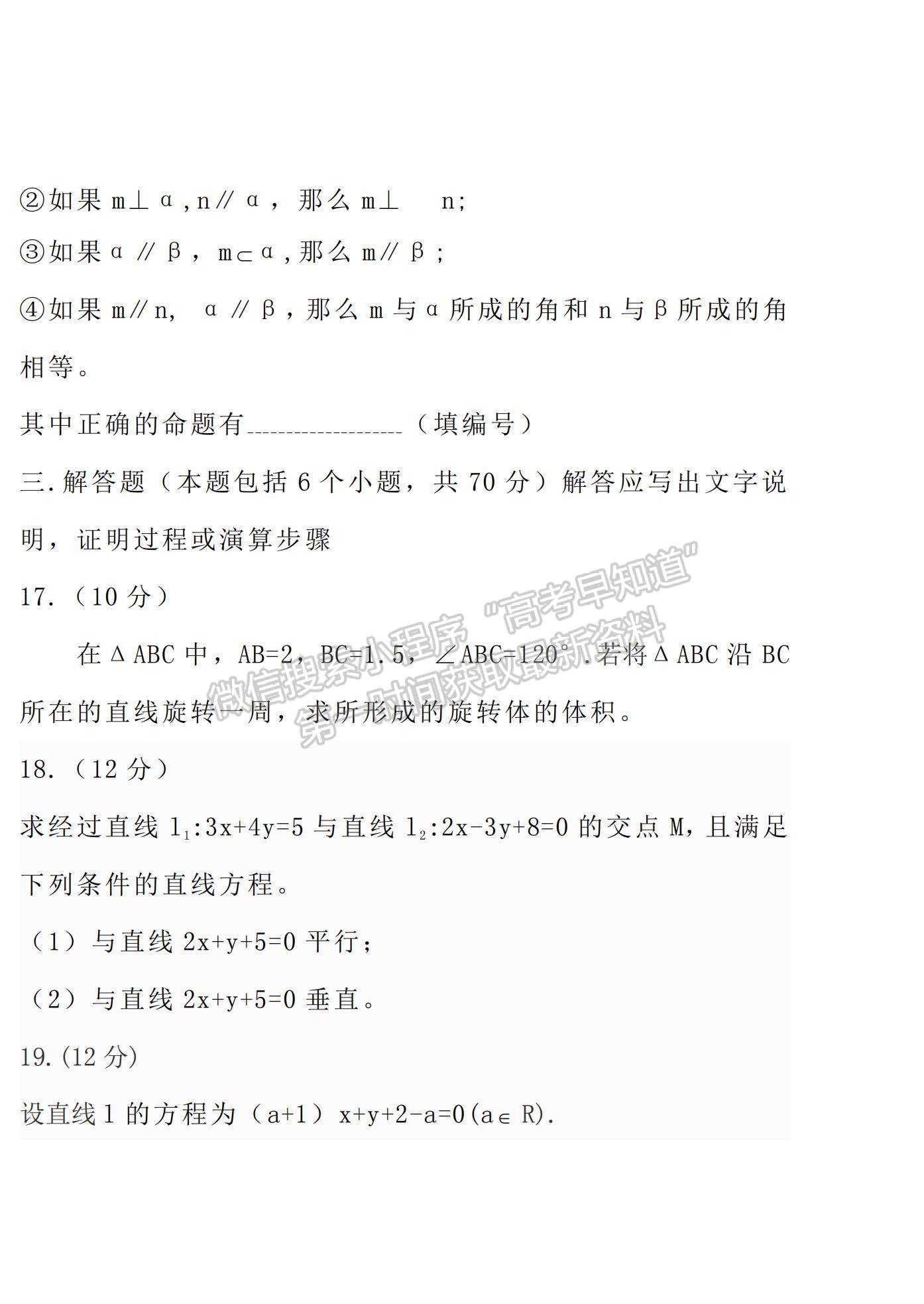 2021山西省陽泉市盂縣第三中學(xué)高三上學(xué)期第一次月考文數(shù)試題及參考答案