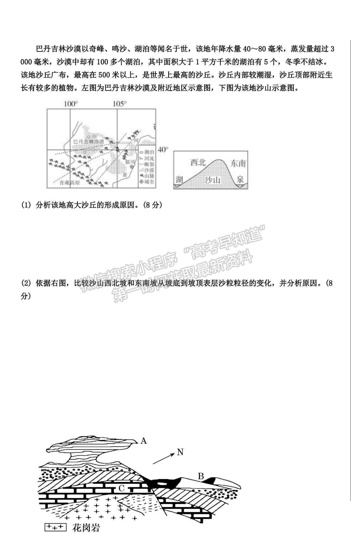 2021山西省太原十二中高一上學(xué)期10月月考地理試題及參考答案