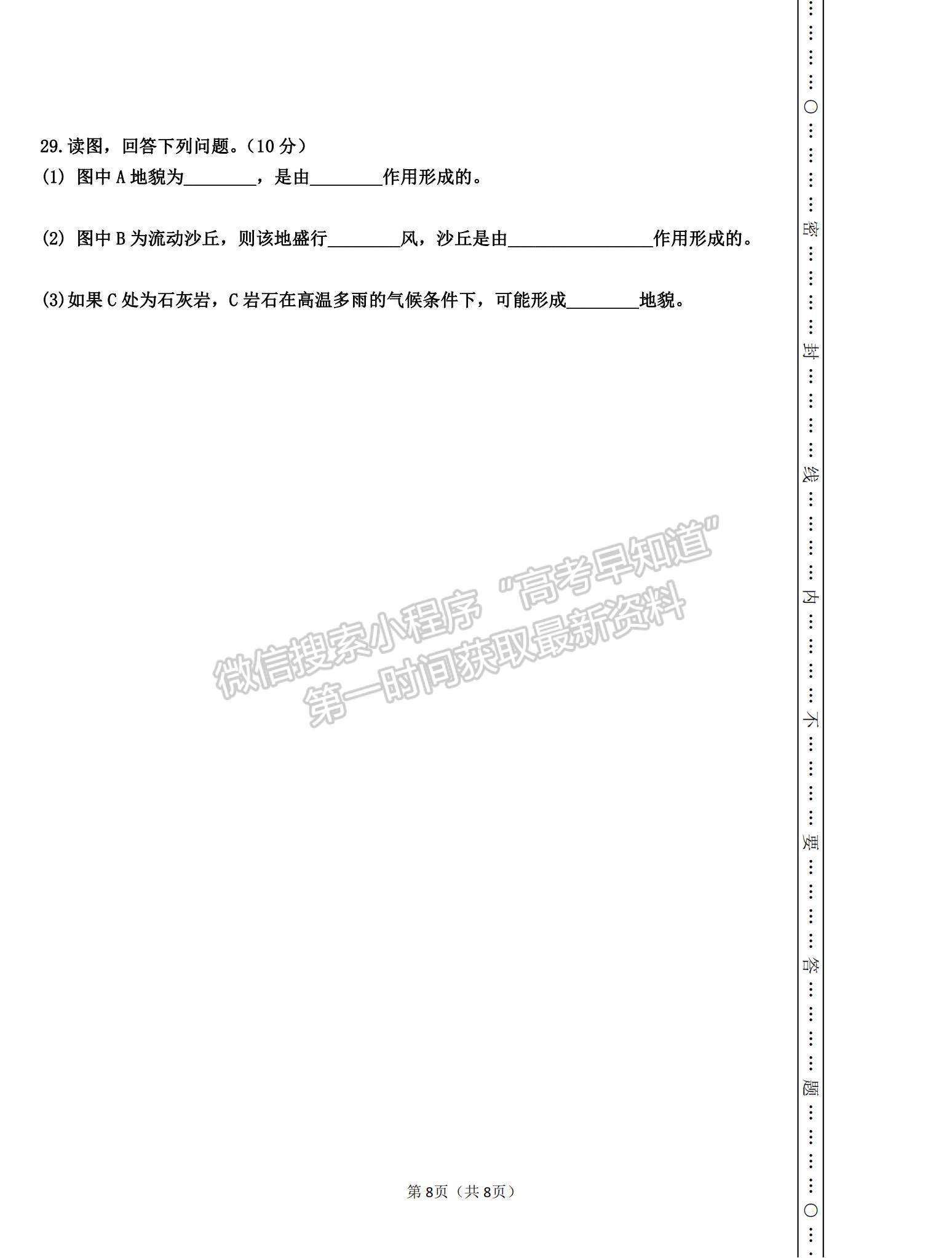 2021山西省太原十二中高一上學(xué)期10月月考地理試題及參考答案