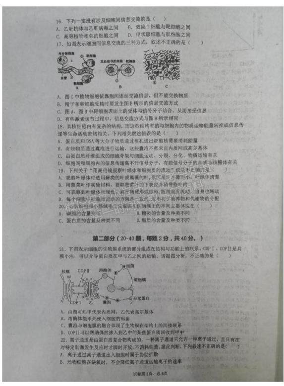 2021安徽省靈璧縣第一中學(xué)高一12月月考生物試題及參考答案