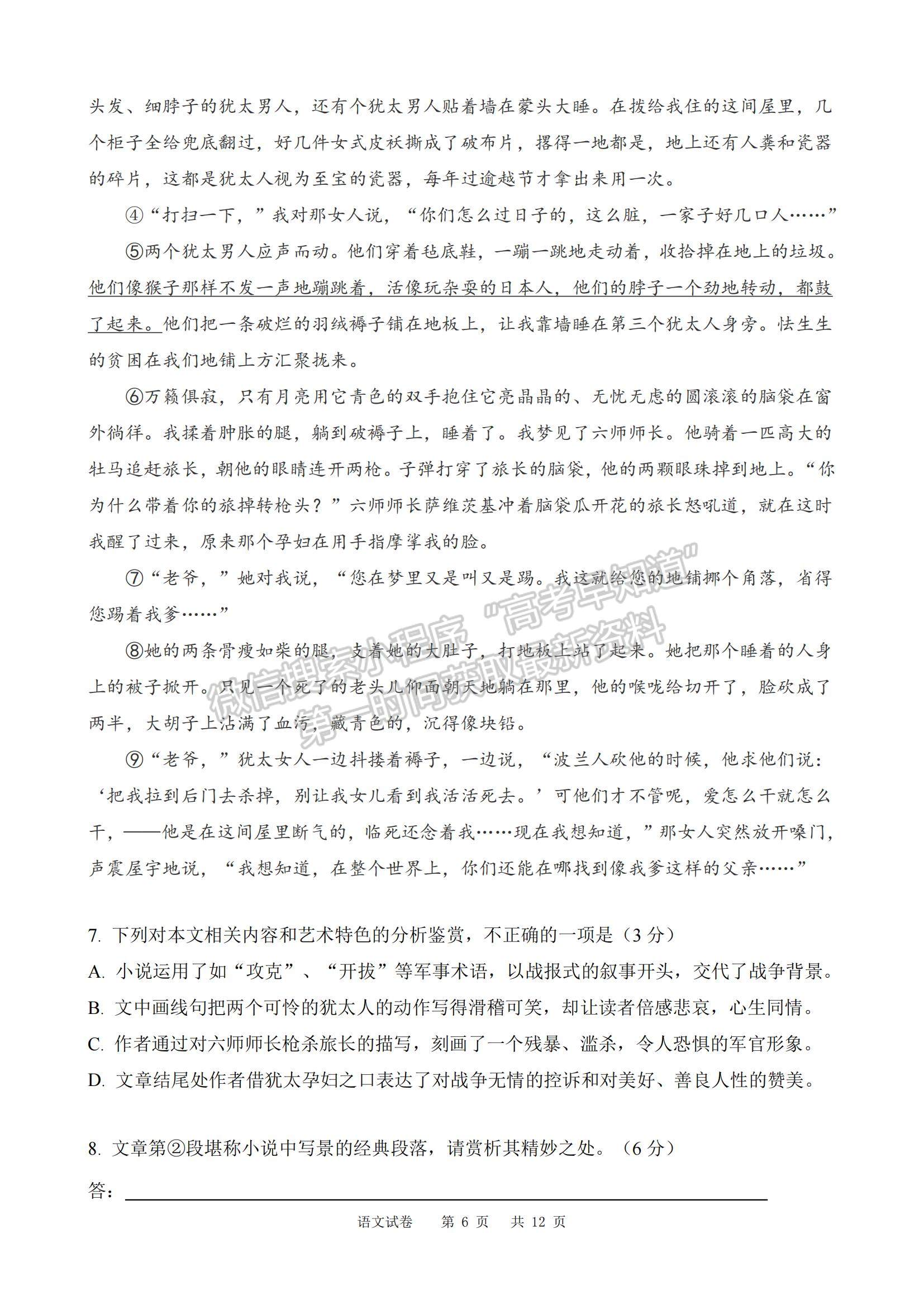 2021黑龍江省哈三中高三第四次模擬考試語文試題及參考答案