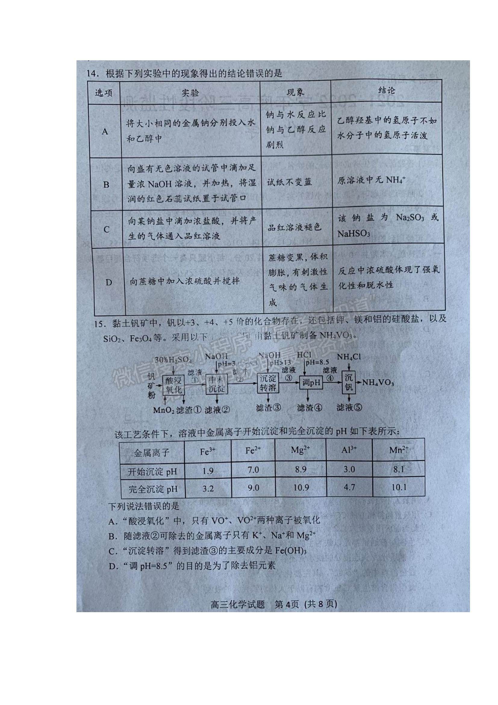 2022山東省濰坊市五縣市高三上學(xué)期第一次聯(lián)考化學(xué)試題及參考答案