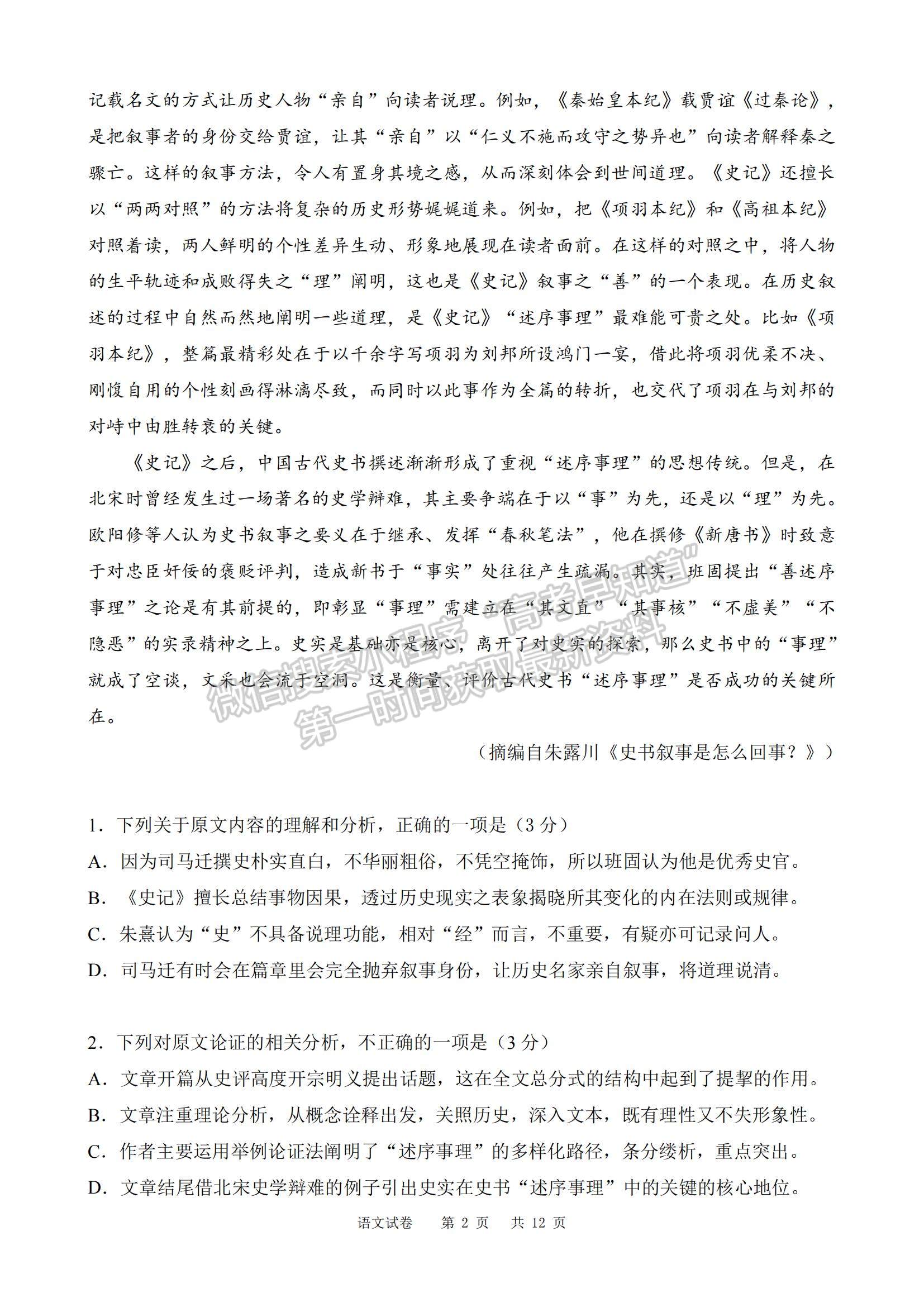 2021黑龍江省哈三中高三第四次模擬考試語文試題及參考答案