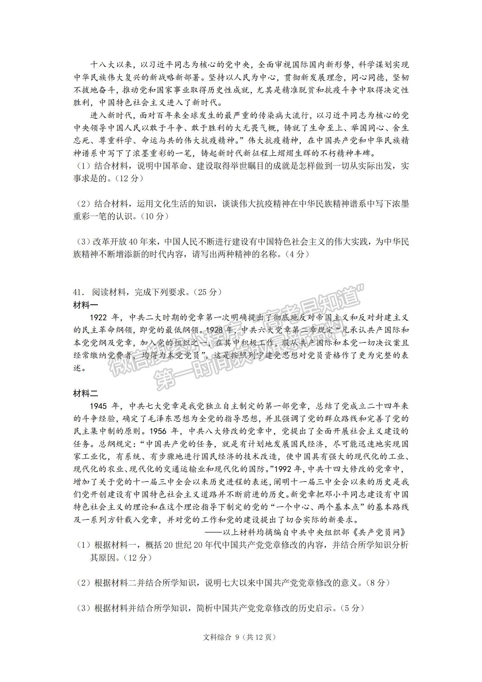 2021黑龍江省哈三中高三第四次模擬考試文綜試題及參考答案