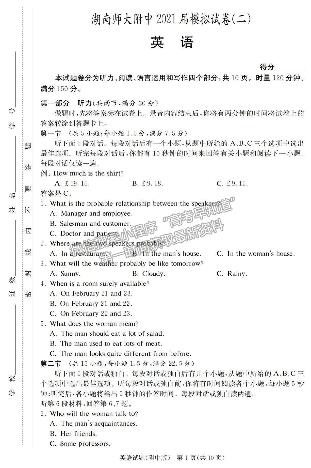 2021湖南師大附中高三下學(xué)期高考模擬試卷（二）英語(yǔ)試題及參考答案