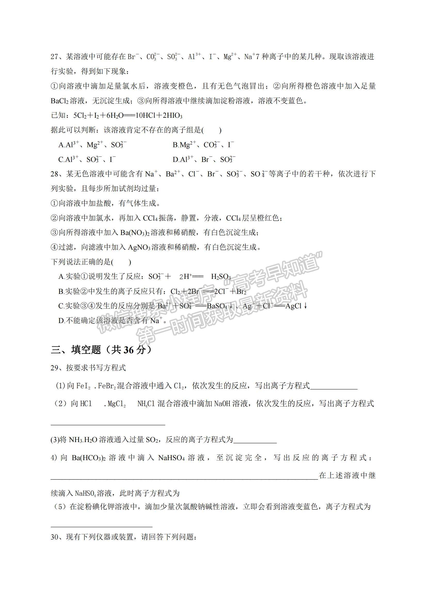 2021湖北省松滋市言程中學(xué)高一上學(xué)期9月月考化學(xué)試題及參考答案