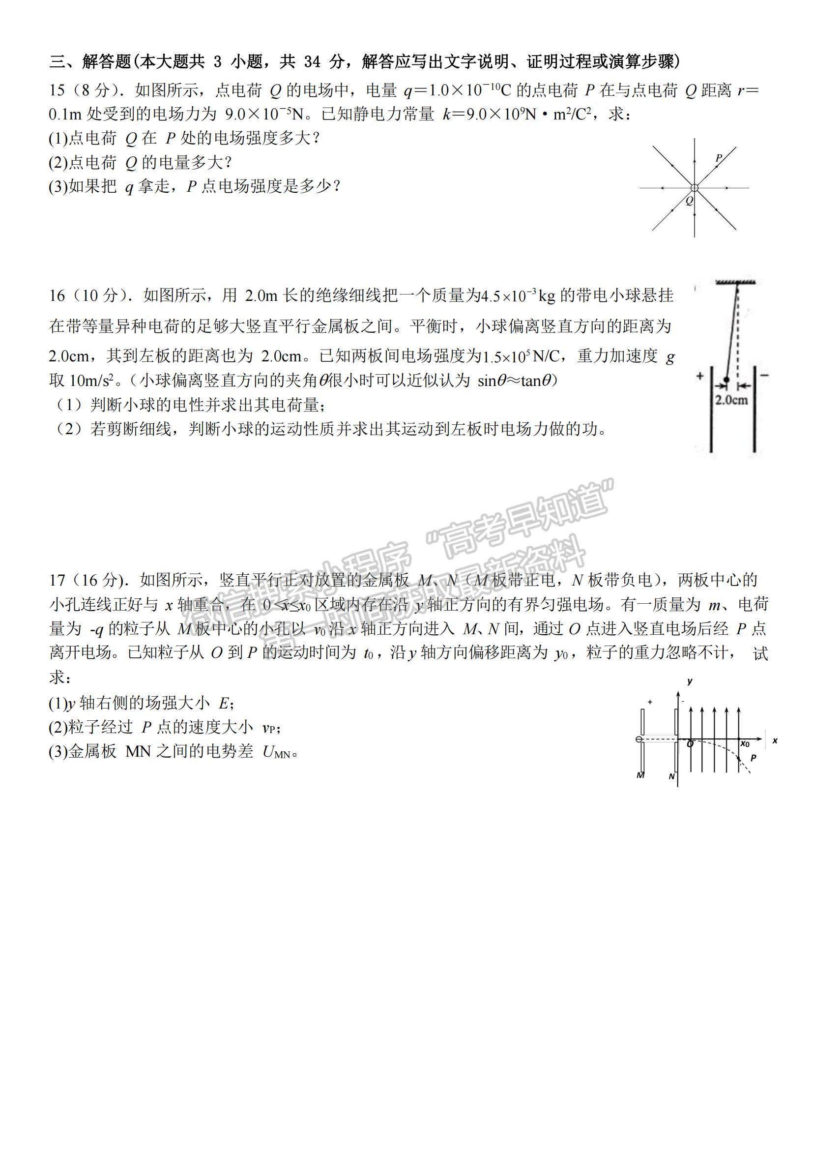 2021四川省簡(jiǎn)陽(yáng)市陽(yáng)安中學(xué)高二11月月考物理試題及參考答案