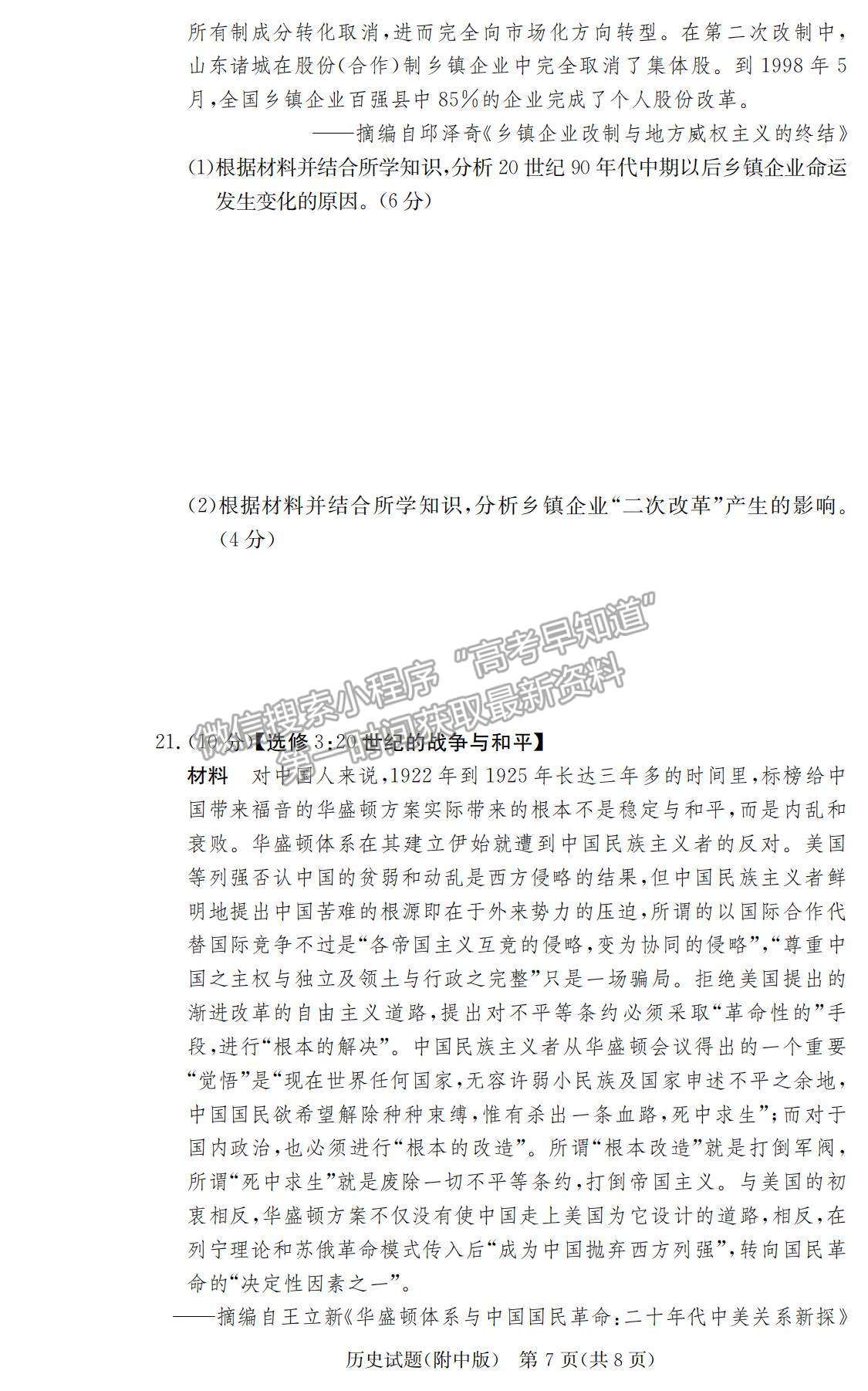 2021湖南師大附中高三下學(xué)期高考模擬試卷（二）歷史試題及參考答案