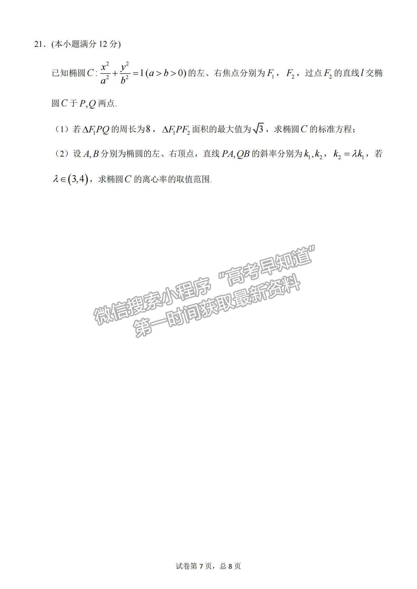 2021黑龍江省哈三中高三第四次模擬考試?yán)頂?shù)試題及參考答案