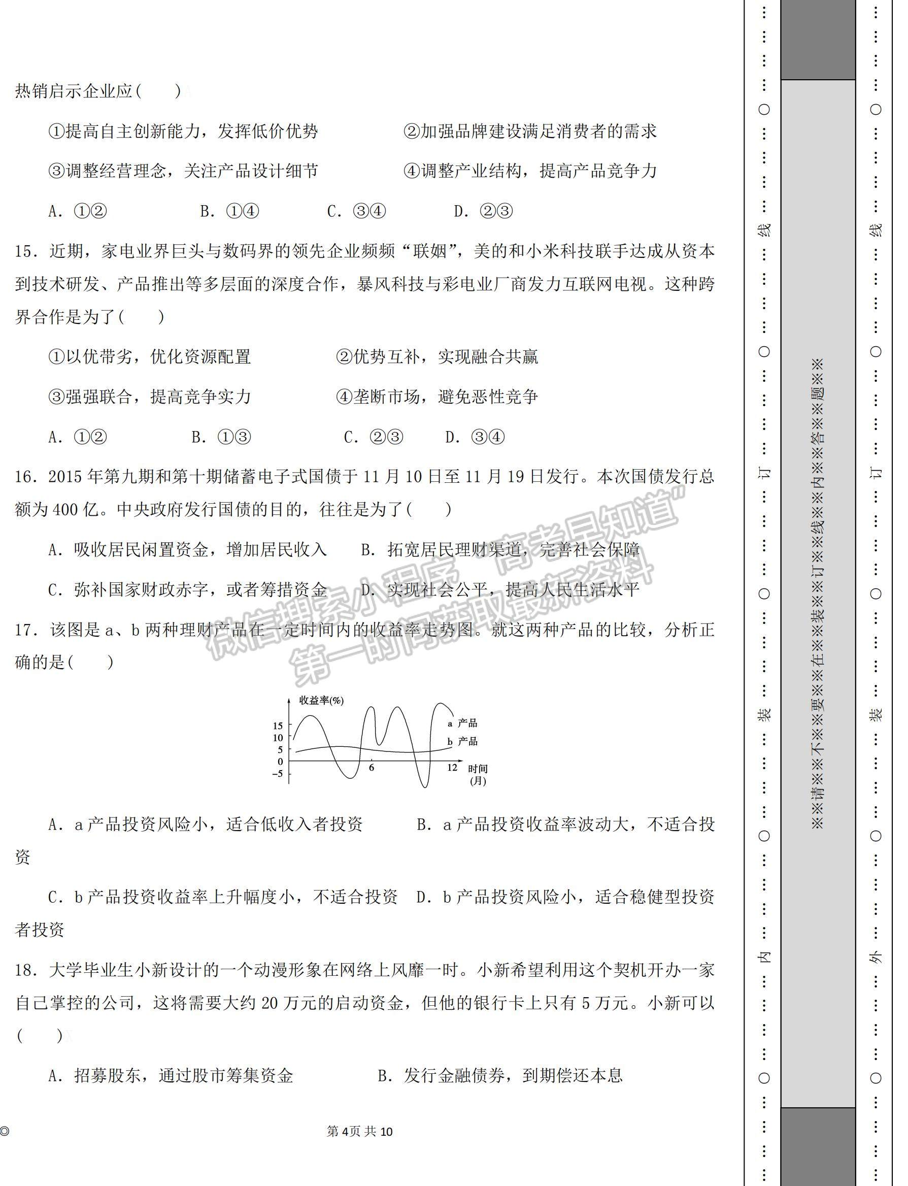 2022青海省北外西寧新華聯國際學校高三上學期第一次月考政治試題及參考答案