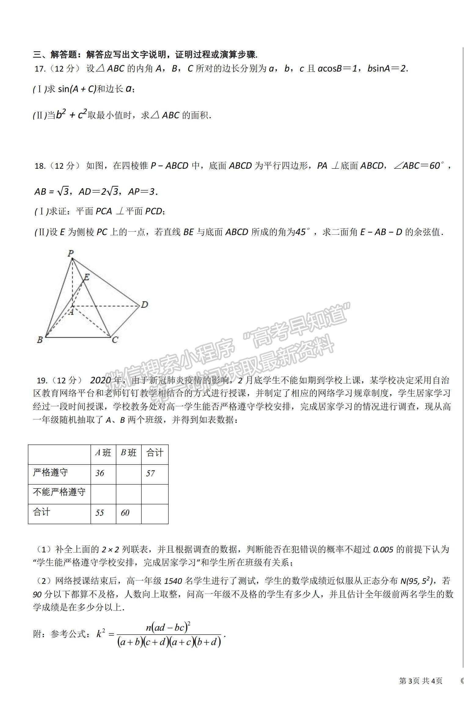 2022青海省北外西寧新華聯(lián)國際學(xué)校高三上學(xué)期第一次月考理數(shù)試題及參考答案