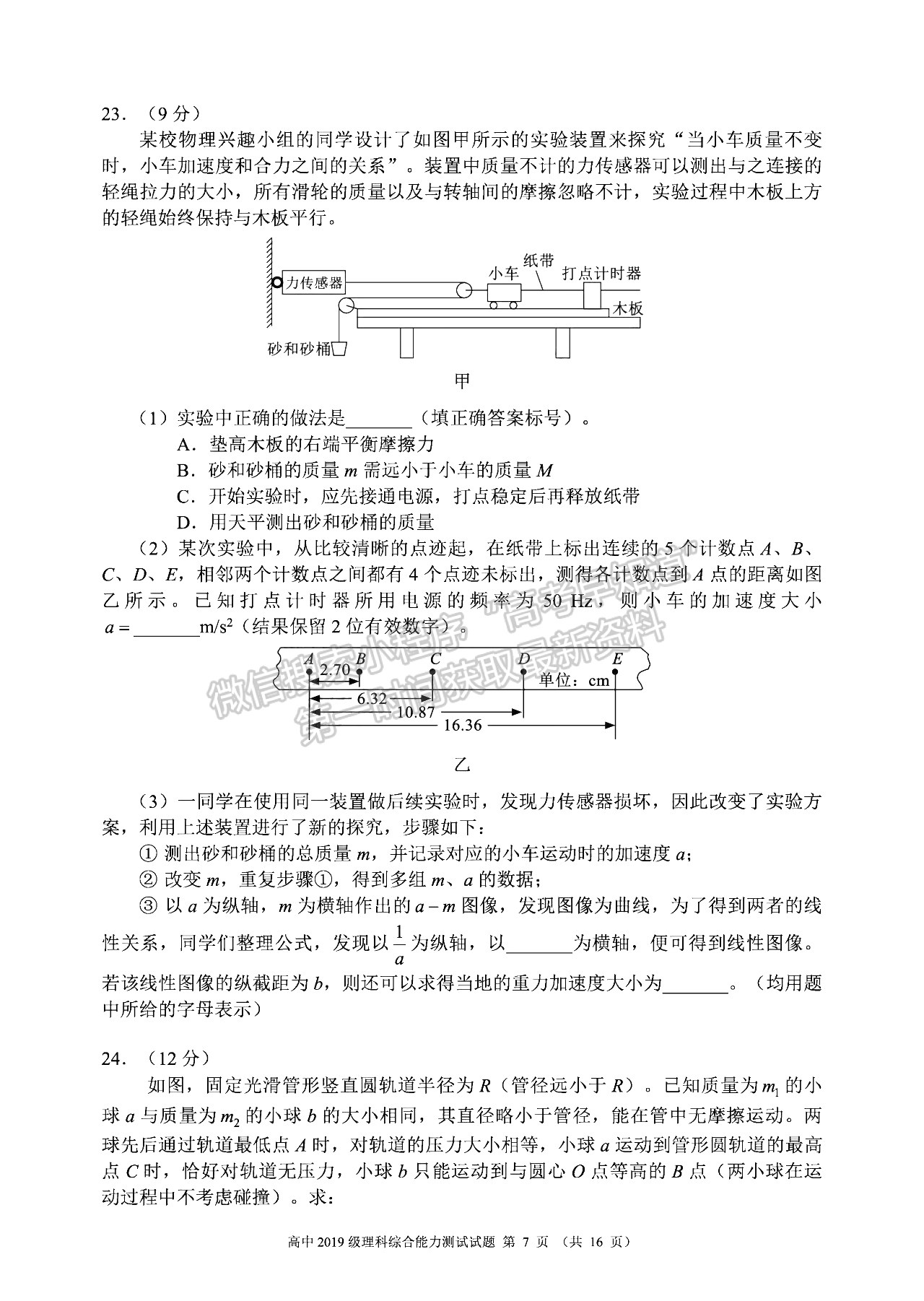 2022四川省蓉城名校聯(lián)盟高三第一次聯(lián)考理科綜合試卷