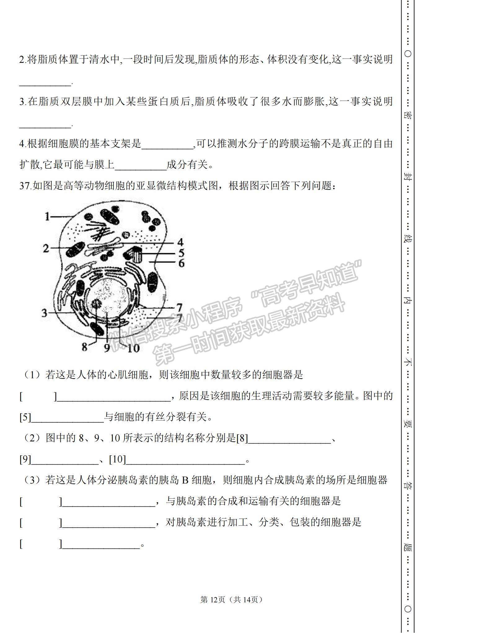 2021山西省太原十二中高一上學(xué)期10月月考生物試題及參考答案