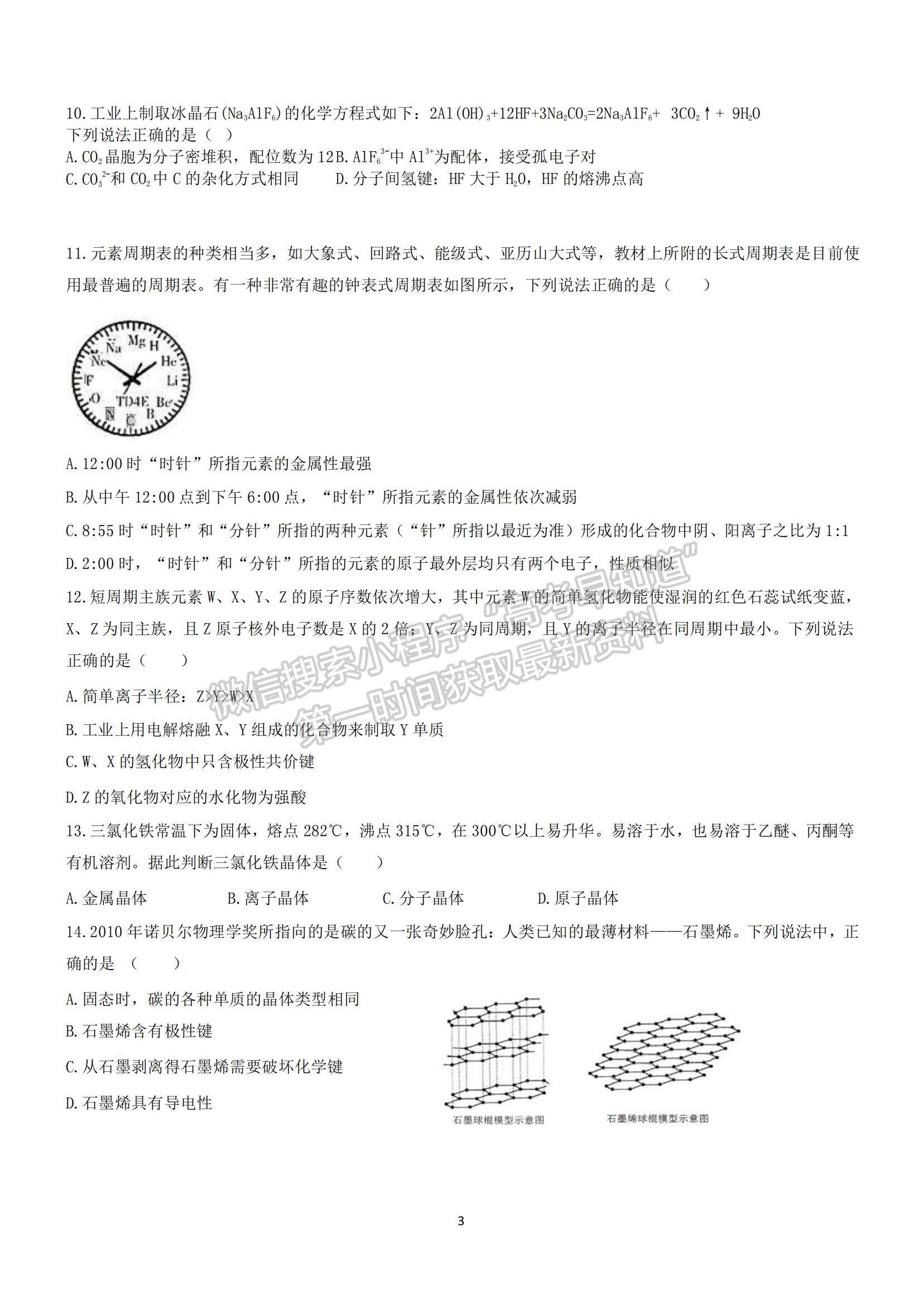 2021四川省簡陽市陽安中學高二11月月考化學試題及參考答案