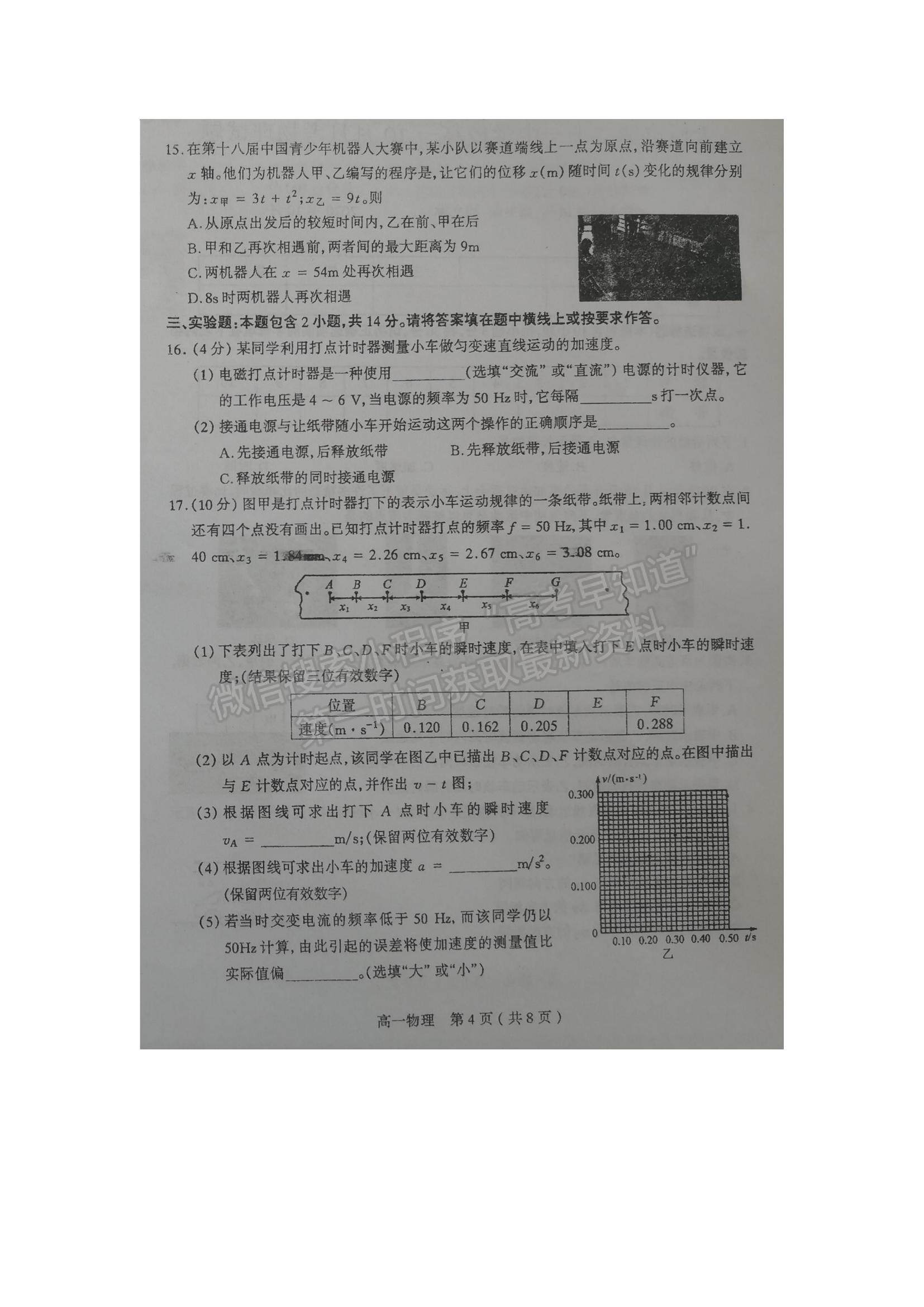 2021山西省太原十二中高一上學(xué)期10月月考物理試題及參考答案