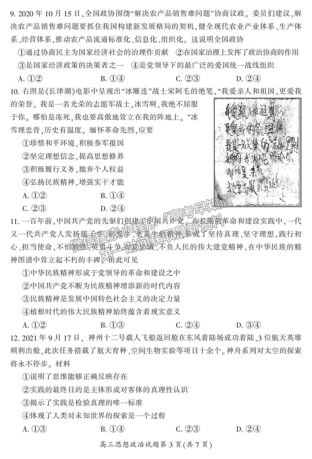 2022湖南省郴州市高三上學(xué)期第一次質(zhì)檢政治試題及參考答案