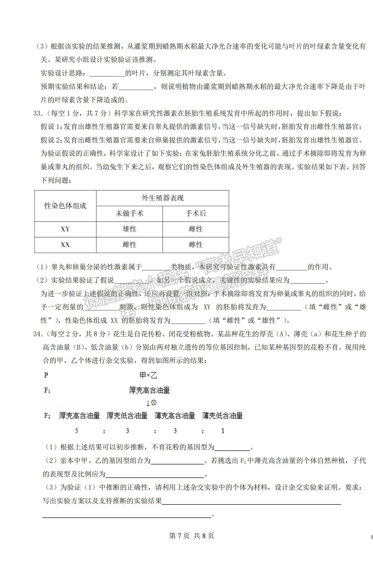 2022青海省北外西寧新華聯(lián)國際學(xué)校高三上學(xué)期第一次月考生物試題及參考答案