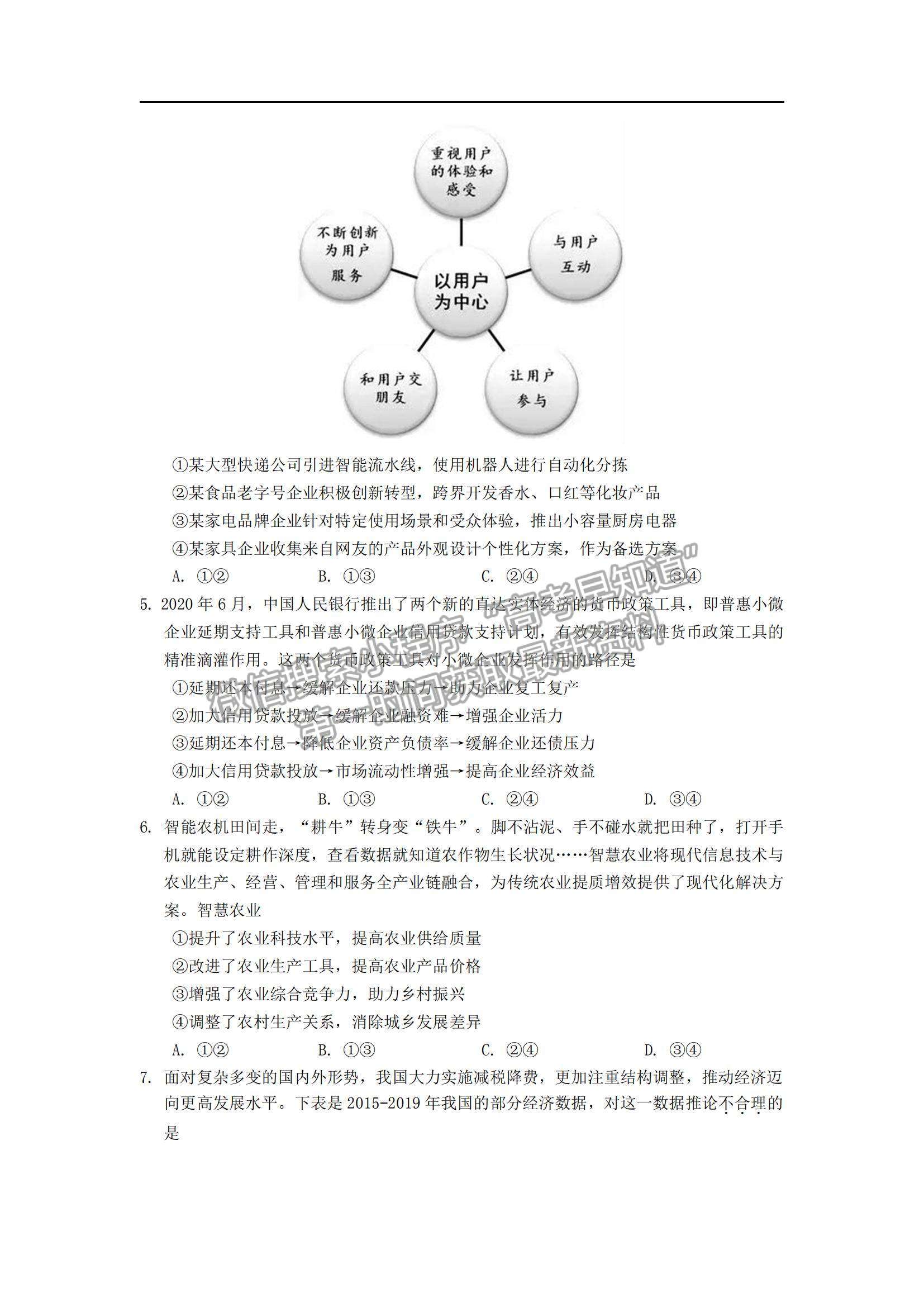 2021江西省興國(guó)縣第三中學(xué)高三上學(xué)期第四次月考政治試題及參考答案