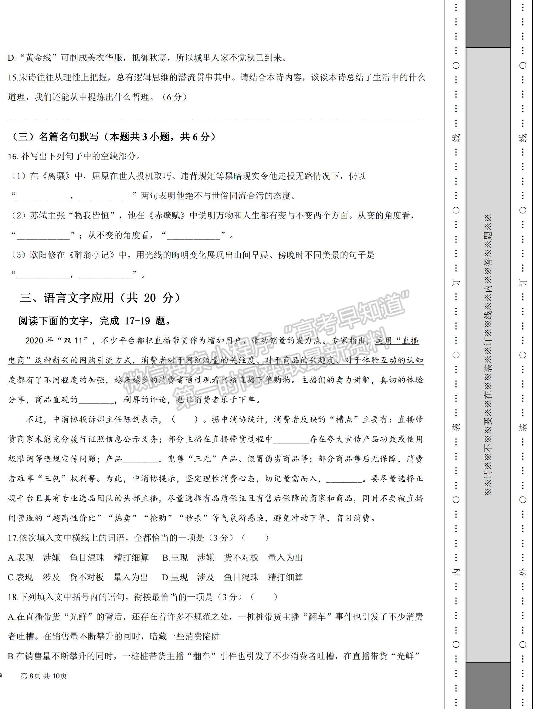 2022青海省北外西寧新華聯(lián)國(guó)際學(xué)校高三上學(xué)期第一次月考語(yǔ)文試題及參考答案