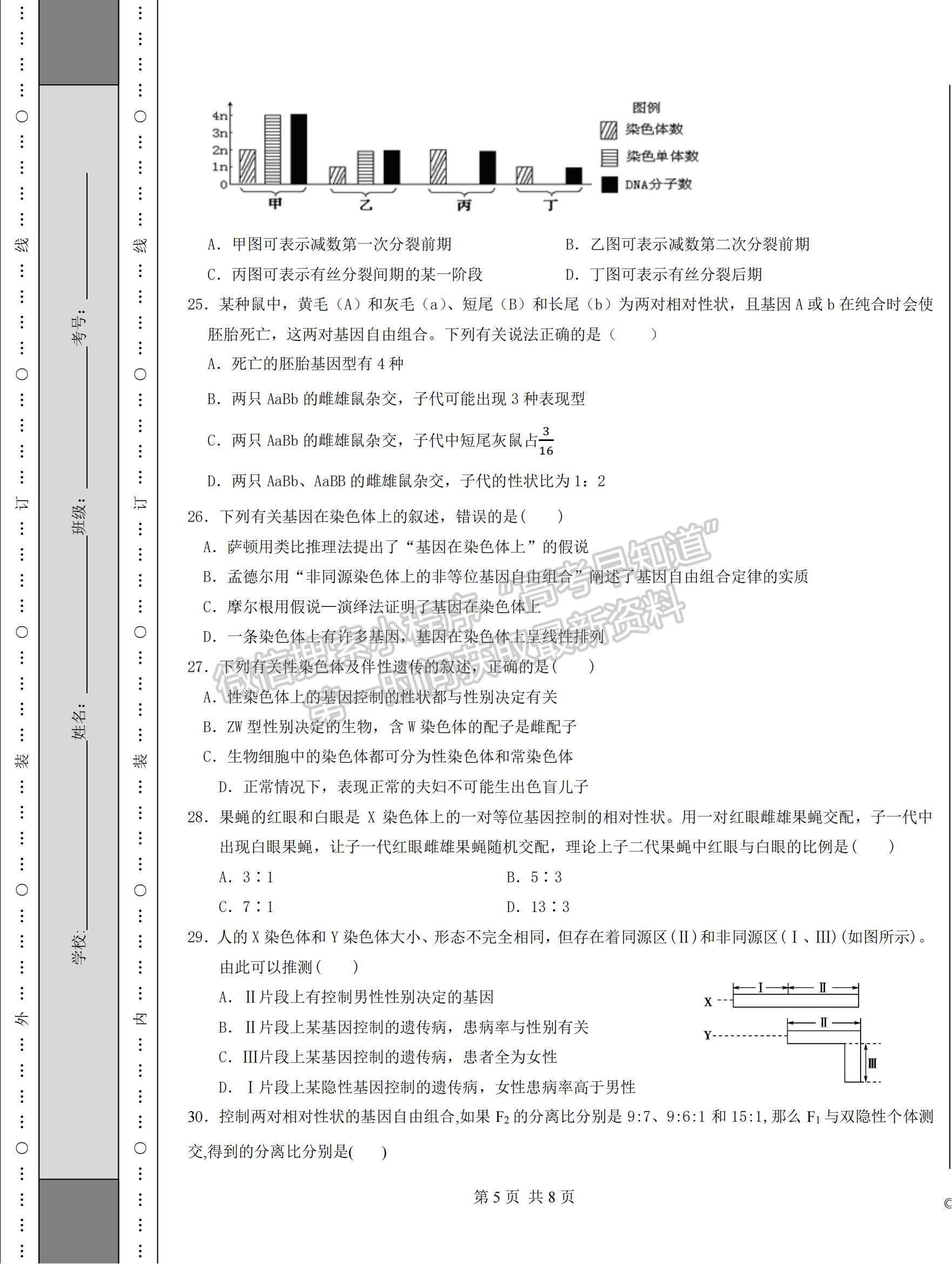 2022青海省北外西寧新華聯(lián)國際學(xué)校高三上學(xué)期第一次月考生物試題及參考答案