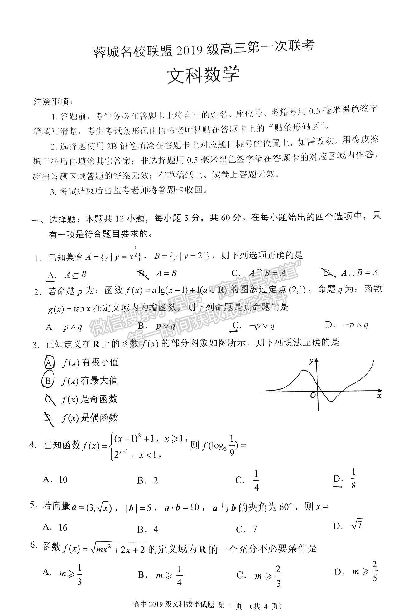 2022四川省蓉城名校聯(lián)盟高三第一次聯(lián)考文科數(shù)學試卷