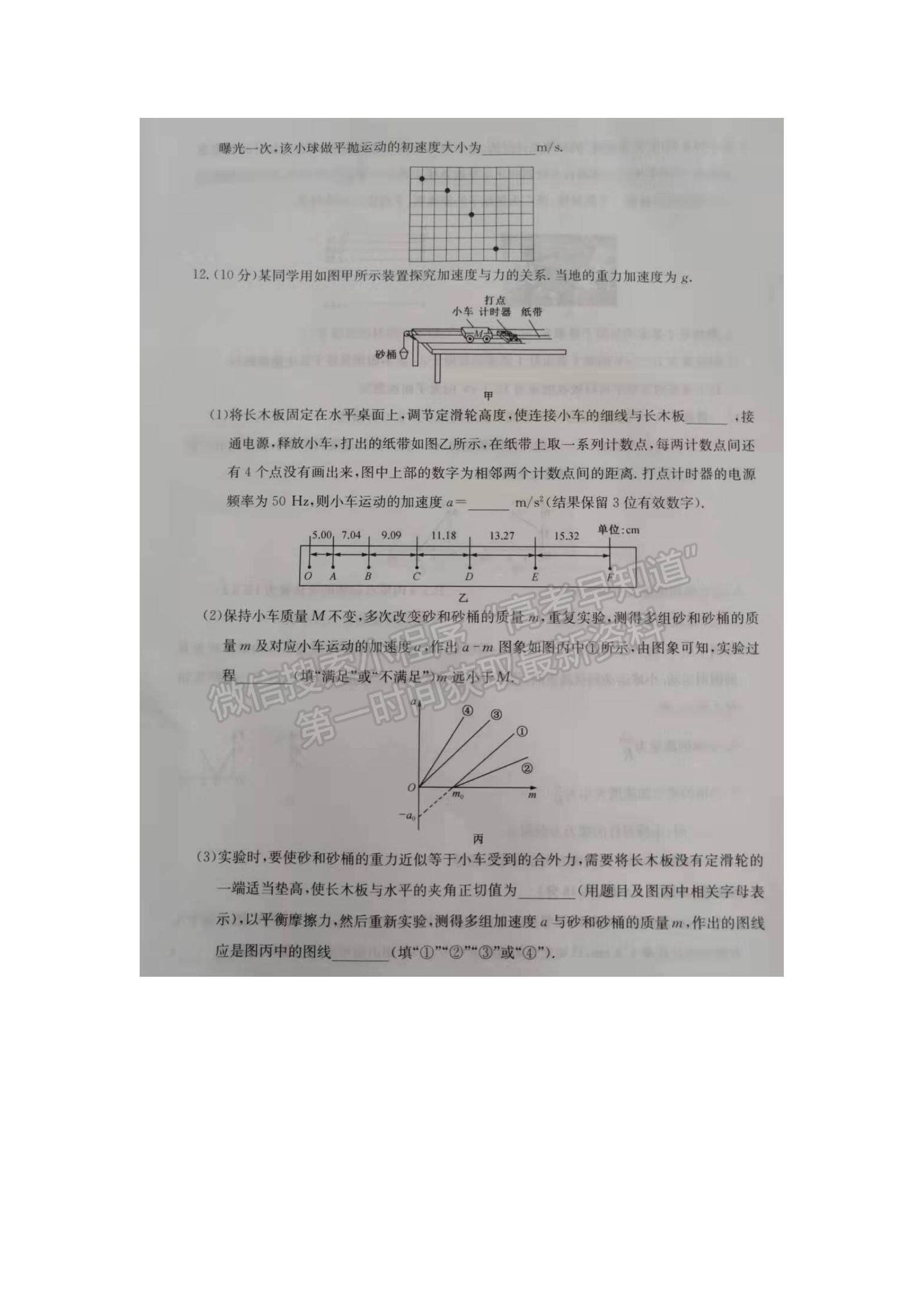 2022遼寧省名校高三上學(xué)期第二次聯(lián)合考試物理試題及參考答案