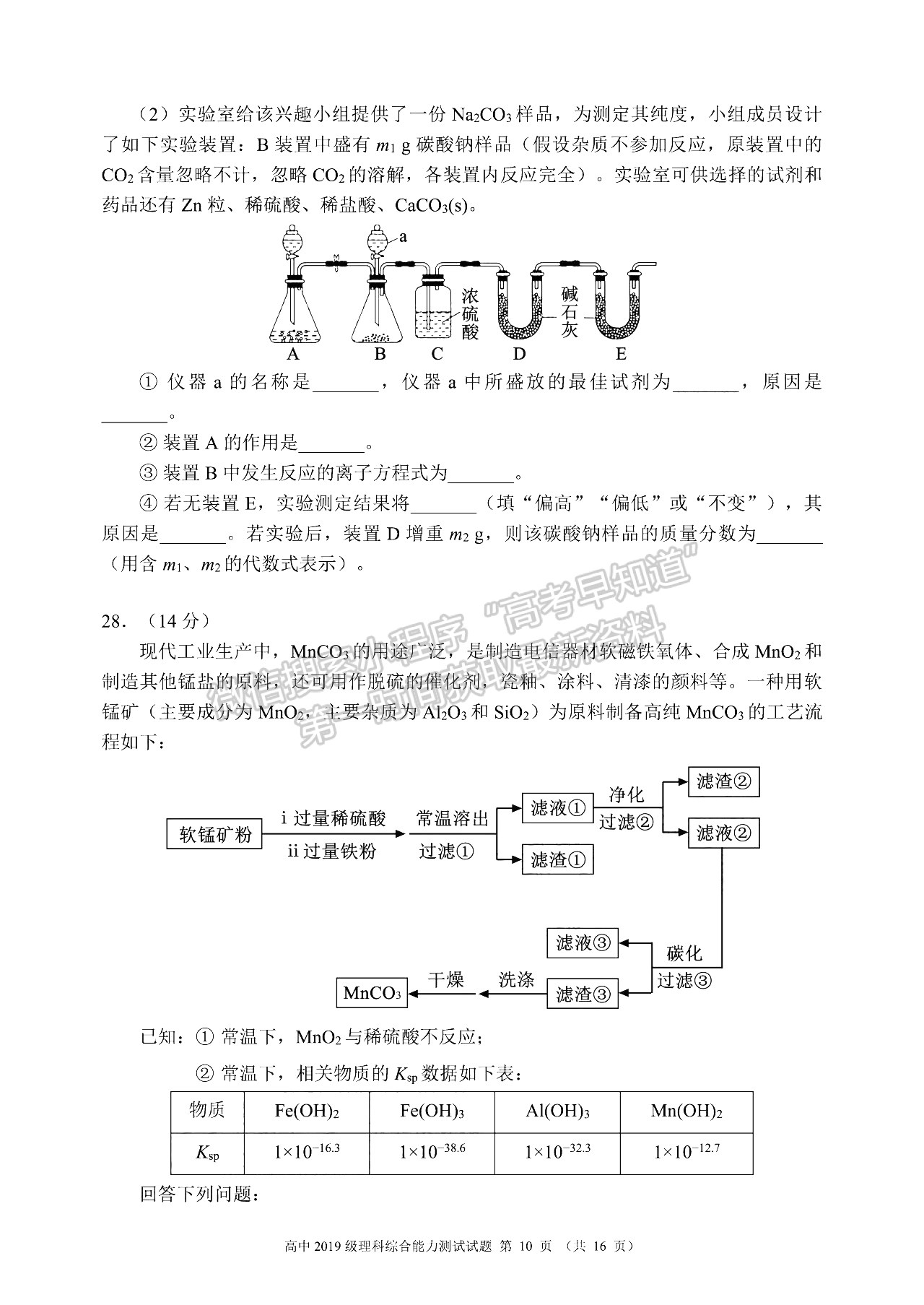 2022四川省蓉城名校聯(lián)盟高三第一次聯(lián)考理科綜合試卷