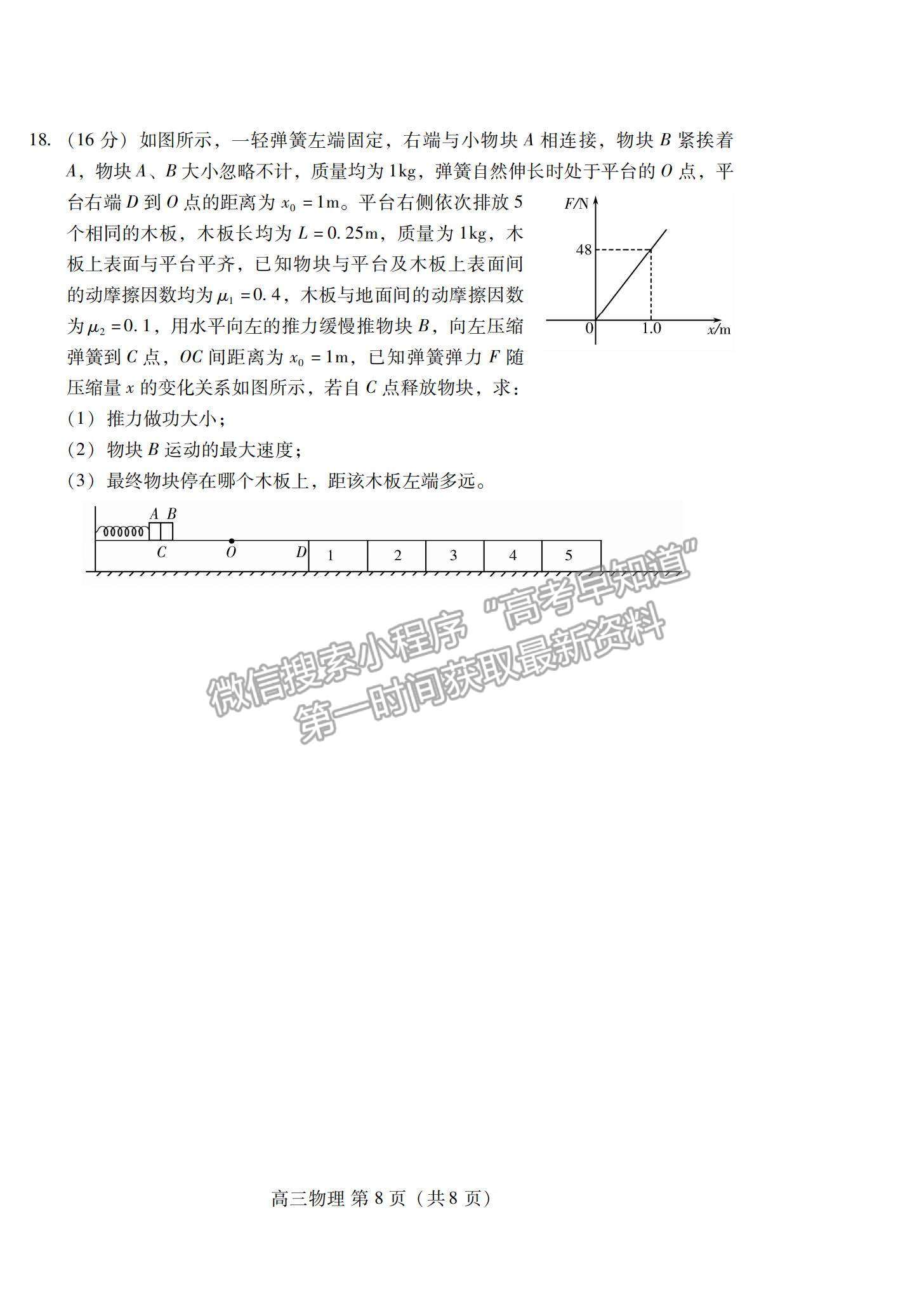 2022山東省濰坊市五縣市高三上學期第一次聯(lián)考物理試題及參考答案