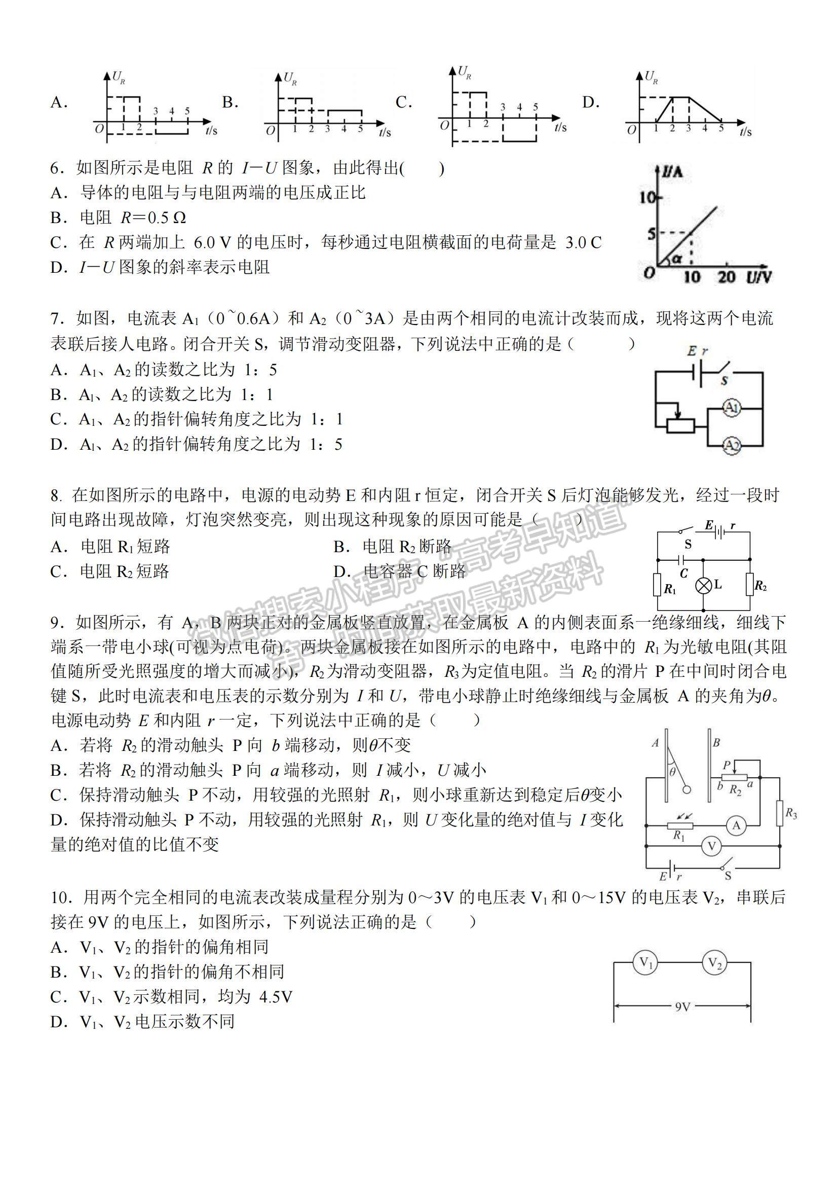 2021四川省簡陽市陽安中學(xué)高二11月月考物理試題及參考答案