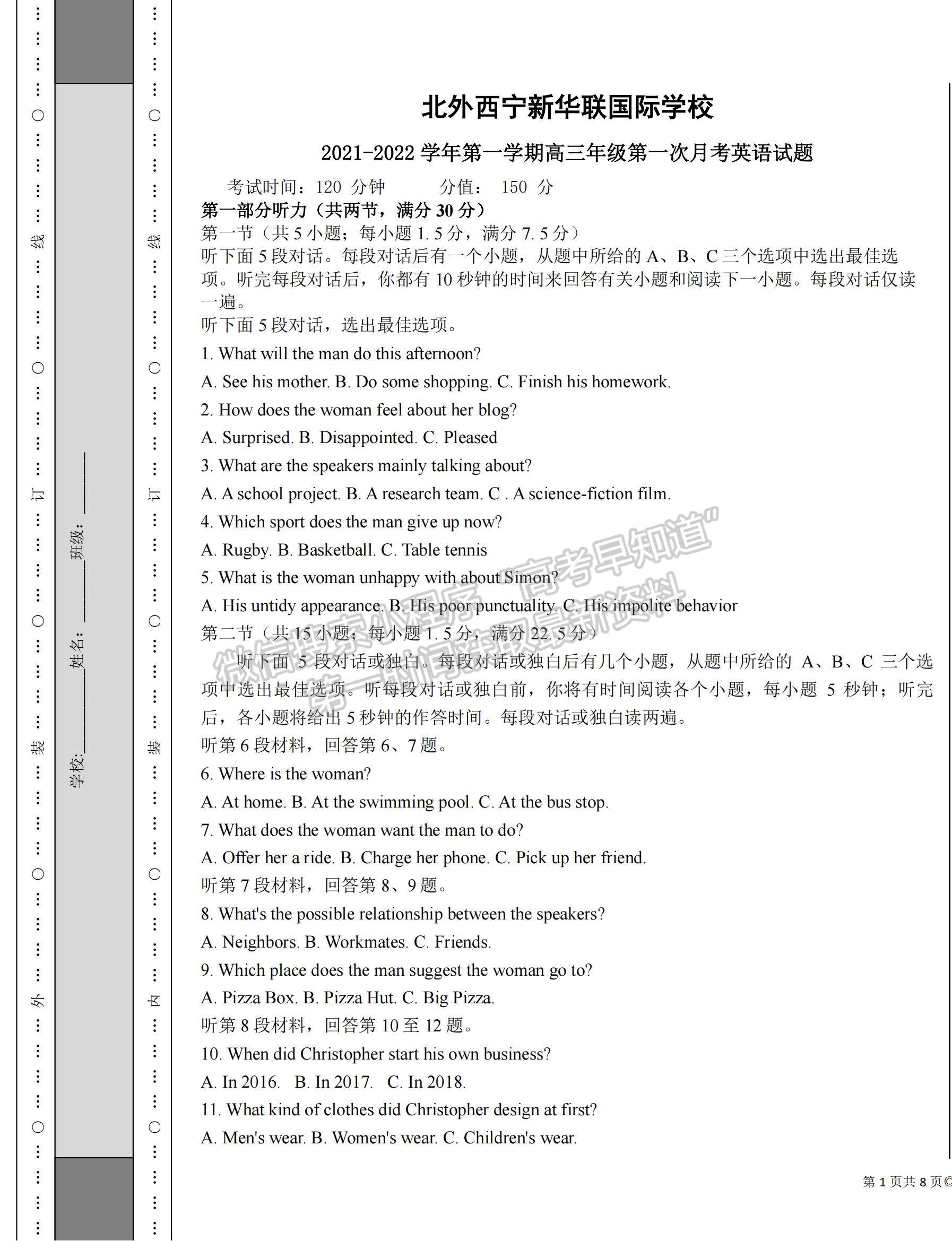 2022青海省北外西寧新華聯(lián)國際學校高三上學期第一次月考英語試題及參考答案